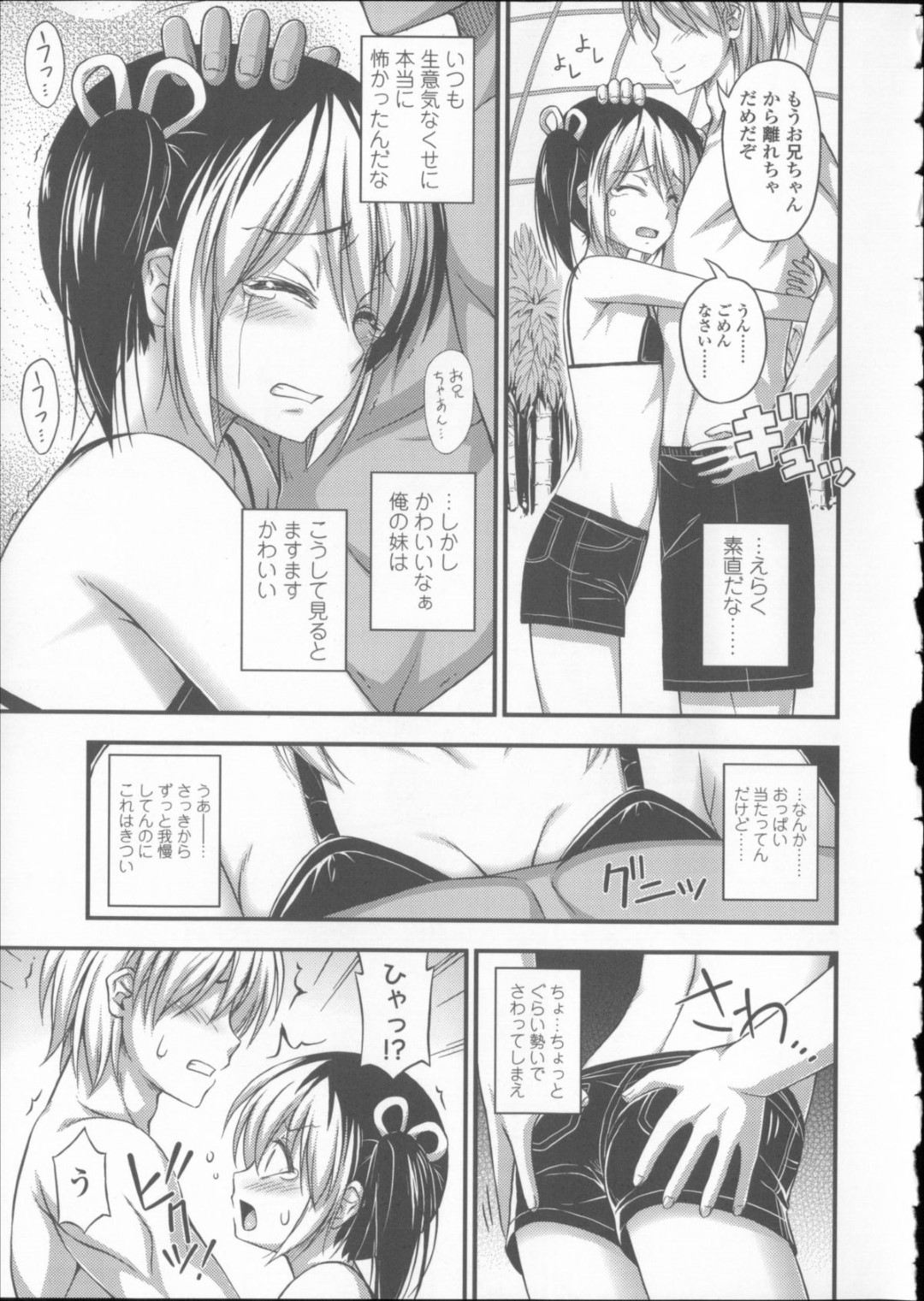 【エロ漫画】【エロ漫画】プールで兄といちゃらぶしちゃう妹…ちっぱい乳首をいじられトロ顔になると騎乗位で生ハメ近親相姦セックスしちゃう【Noise：冬休みプールサイド】