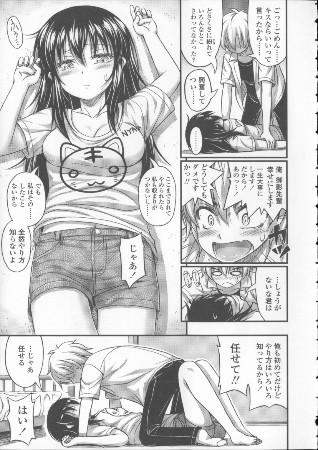 【エロ漫画】【エロ漫画】いつもクールな先輩女子に恋をして思い切って告白する彼…成功して付き合っているがまだ何もしていのに今夜彼女の部屋で初エッチを決める【Noise：御影先輩はクール】