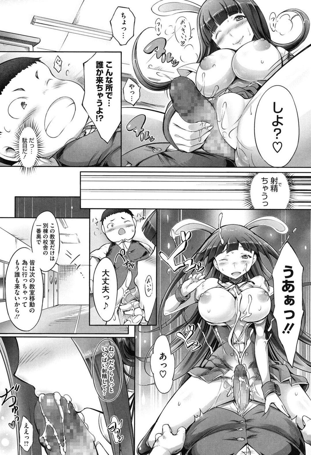 【エロ漫画】【エロ漫画】兎の付け耳を話題になると感じてしまうエロカワJKがクラスメイトの男子をいきなりキスして騎乗位で逆レイプして中出しでド変態なトロ顔に快楽堕ち！【白ぅ～凪ぃ：兎跳エンゲージ】