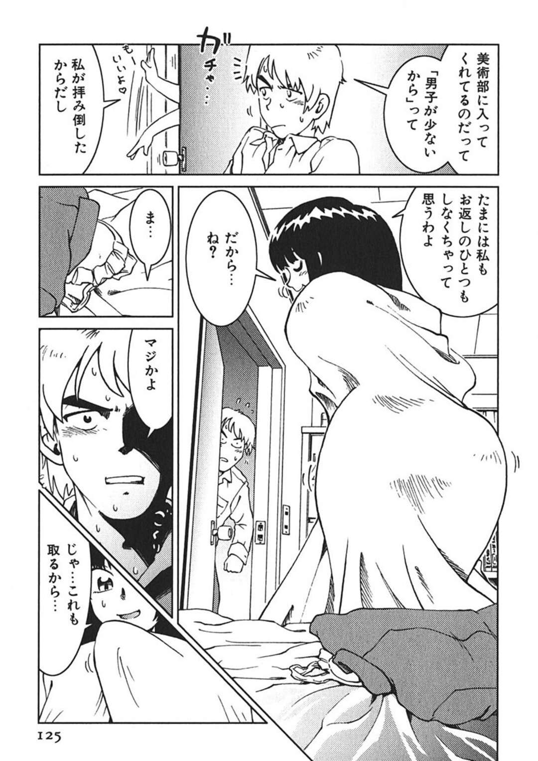 【エロ漫画】【エロ漫画】幼馴染にやきもちを焼かれ襲われちゃうJKお姉さん…乳首舐めをされて生ハメいちゃラブセックスで絶頂イキしちゃう【まだ子：#07 その距離48h】