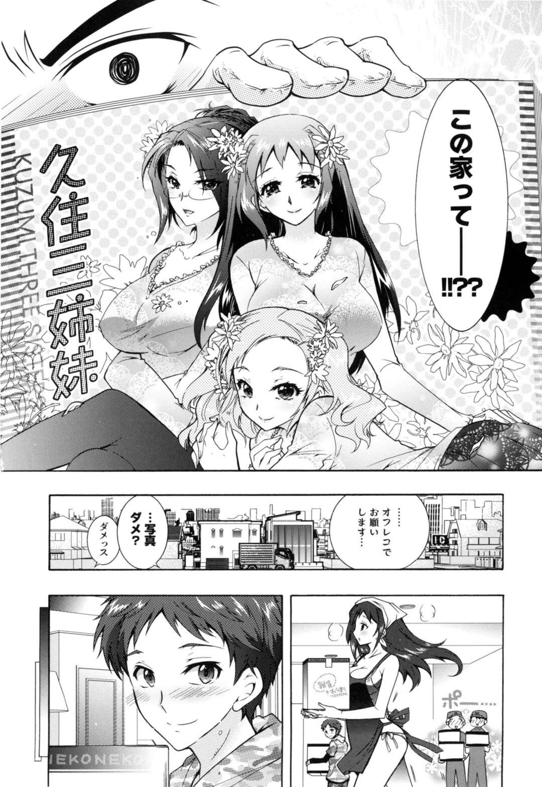 【エロ漫画】【エロ漫画】居候先がアイドルやアナウンサーの親戚の美人痴女三姉妹…巨乳のグラドルや眼鏡っ子の知的美女らに初日からパイズリやフェラチオで痴女られまくって、中出しセックスハメ撮りされ性奴隷にされちゃう【ほんだありま：3姉妹のオモチャ 第1話】