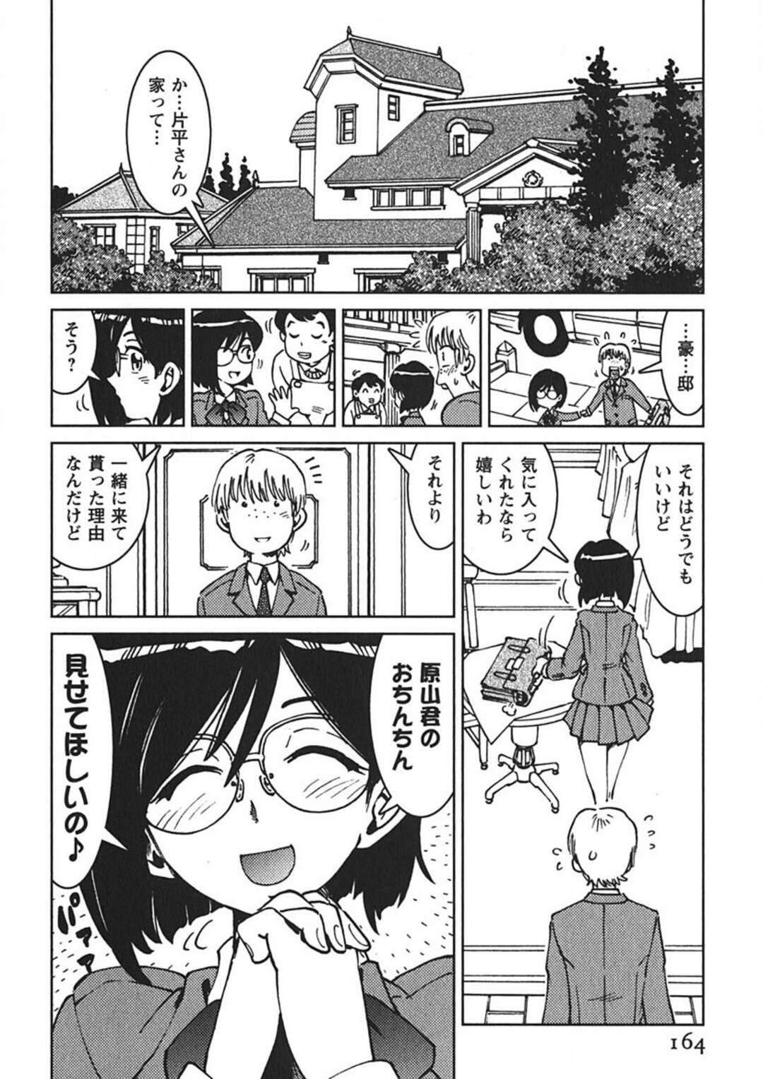 【エロ漫画】【エロ漫画】後輩を自宅に招き逆レイプしちゃうビッチな生徒会長JK…脱ぎたてパンツを頭に被せ手コキフェラで生ハメ中出しセックスしちゃうド変態【まだ子：#09 もちものけんさ。】