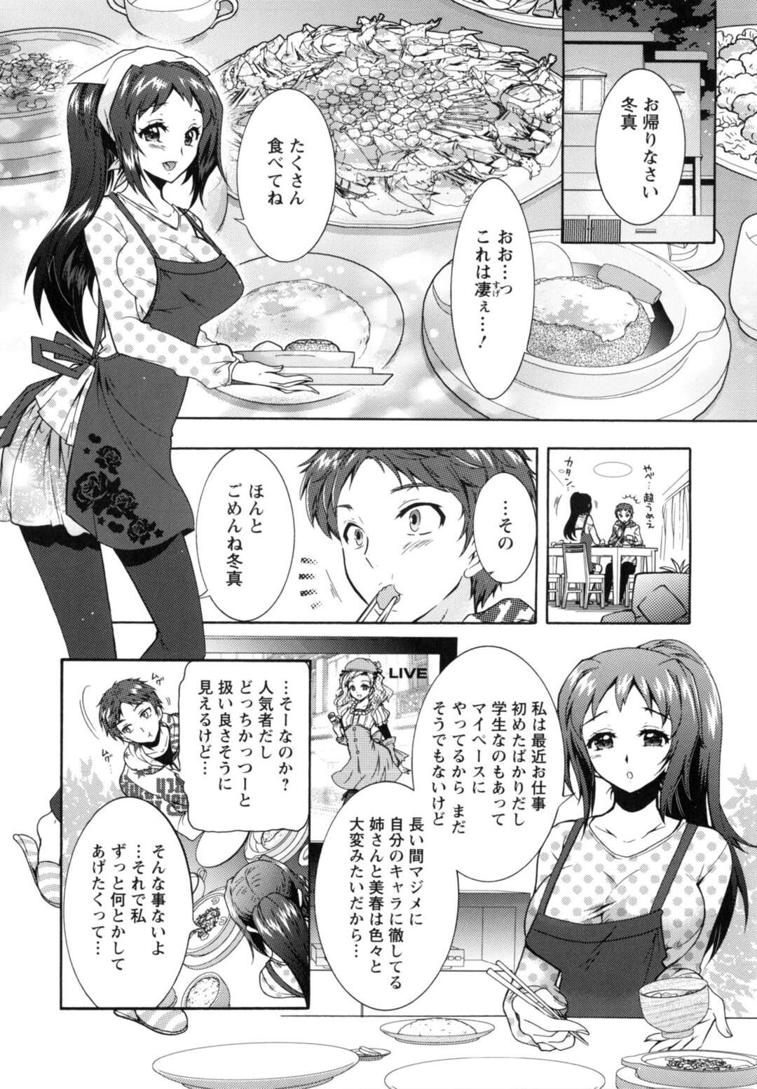 【エロ漫画】【エロ漫画】３姉妹の性奴隷状態になった僕は恥ずかしいコスプレさせられたりしつつセックスの相手させられまくってますｗｗｗ眼鏡っ子のお姉さんにはところかまわずフェラチオされ中出しSEXしたり、アイドルのロリかわな妹には猫耳コスプレさせられ羞恥セックス【ほんだありま：3姉妹のオモチャ】