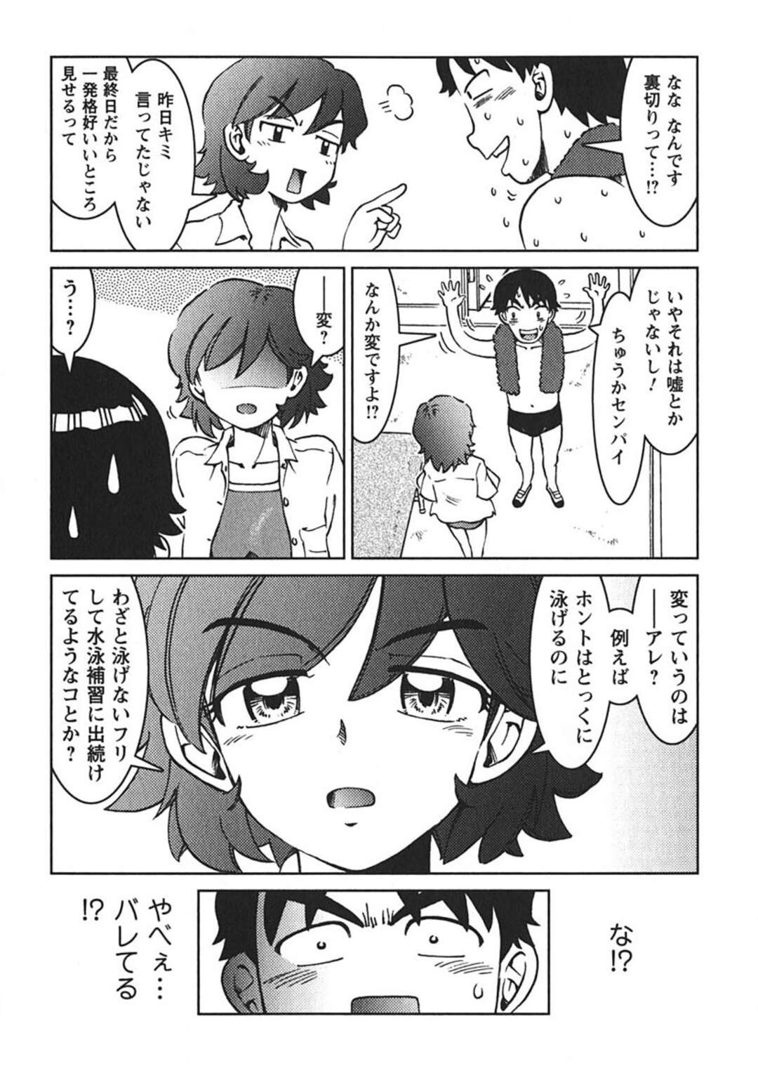 【エロ漫画】【エロ漫画】【まだ子：#05 通称カナヅチ部】