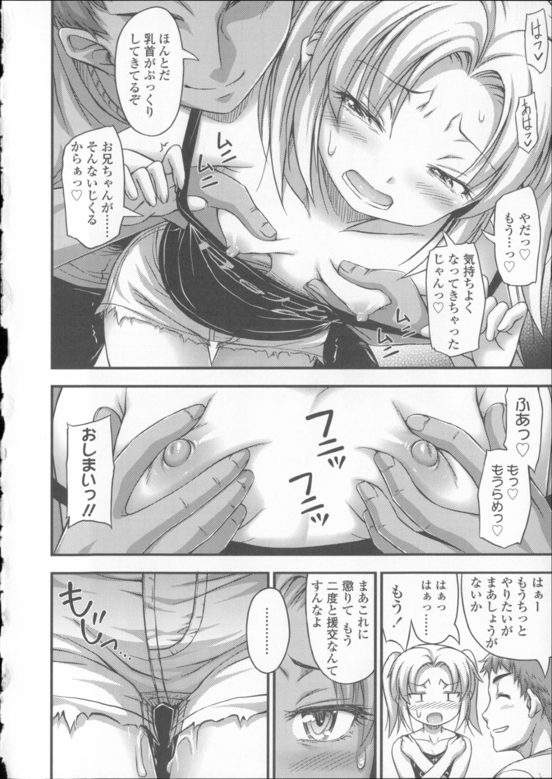 【エロ漫画】【エロ漫画】お兄ちゃんにおっぱいを見せてあげるロリ少女の妹…たまらず乳首舐めをされてとろ顔になるとバックで生ハメ近親相姦セックスしちゃう【Noise：ストップ!援助交際!】