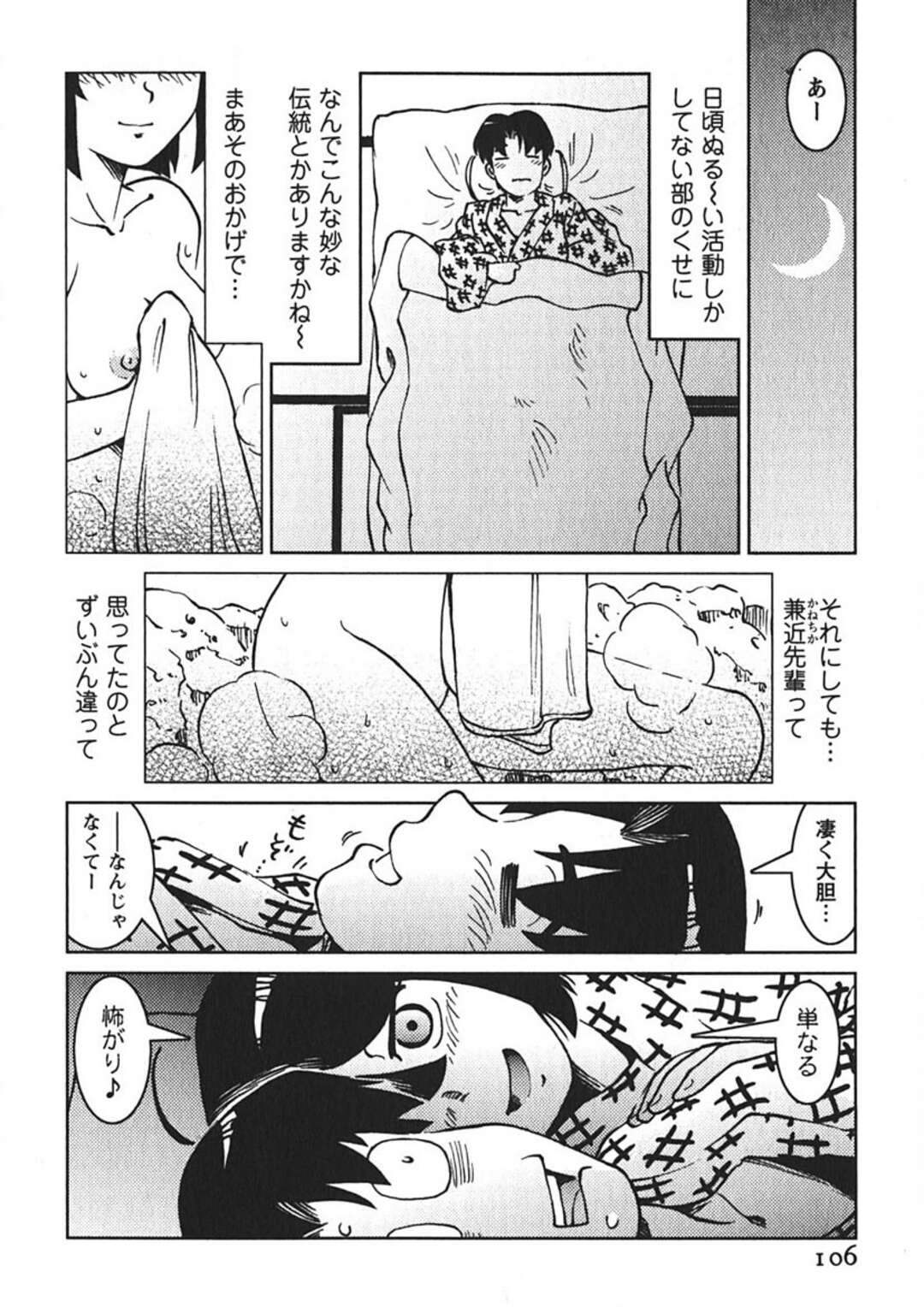 【エロ漫画】【エロ漫画】後輩を誘惑して旅館でいちゃラブしちゃう先輩お姉さん…乳首責めをしたり温泉で生ハメいちゃラブセックスで絶頂しまくる【まだ子：#06 現地集合で!?】