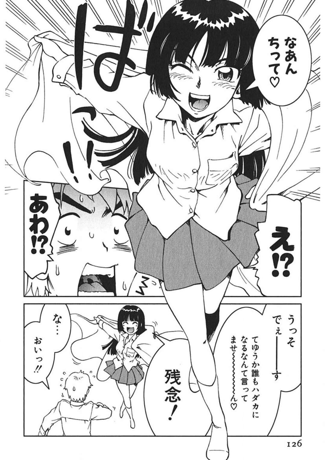 【エロ漫画】【エロ漫画】幼馴染にやきもちを焼かれ襲われちゃうJKお姉さん…乳首舐めをされて生ハメいちゃラブセックスで絶頂イキしちゃう【まだ子：#07 その距離48h】