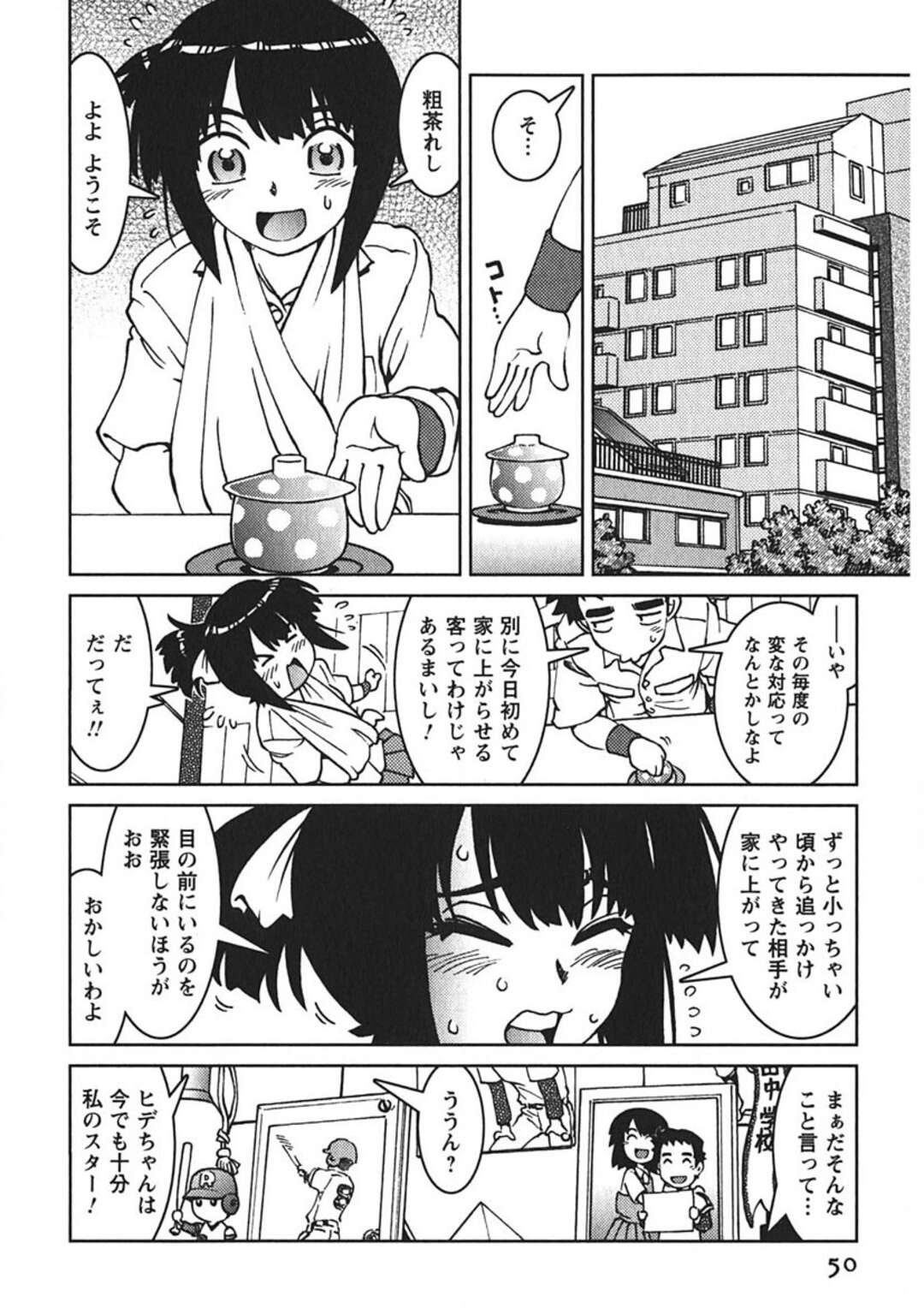 【エロ漫画】【エロ漫画】野球部の覗き見する青年を誘惑しちゃうJK…乳首舐めやフェラをして生ハメいちゃラブセックスで中出し絶頂イキしちゃう【まだ子：＃０３追っかけですから☆】