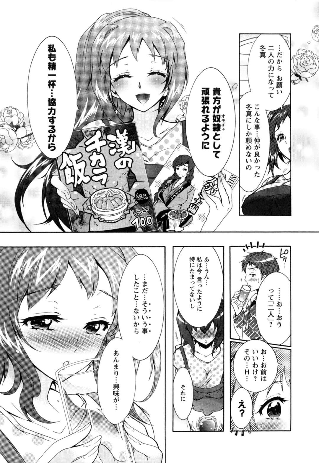 【エロ漫画】【エロ漫画】３姉妹の性奴隷状態になった僕は恥ずかしいコスプレさせられたりしつつセックスの相手させられまくってますｗｗｗ眼鏡っ子のお姉さんにはところかまわずフェラチオされ中出しSEXしたり、アイドルのロリかわな妹には猫耳コスプレさせられ羞恥セックス【ほんだありま：3姉妹のオモチャ】