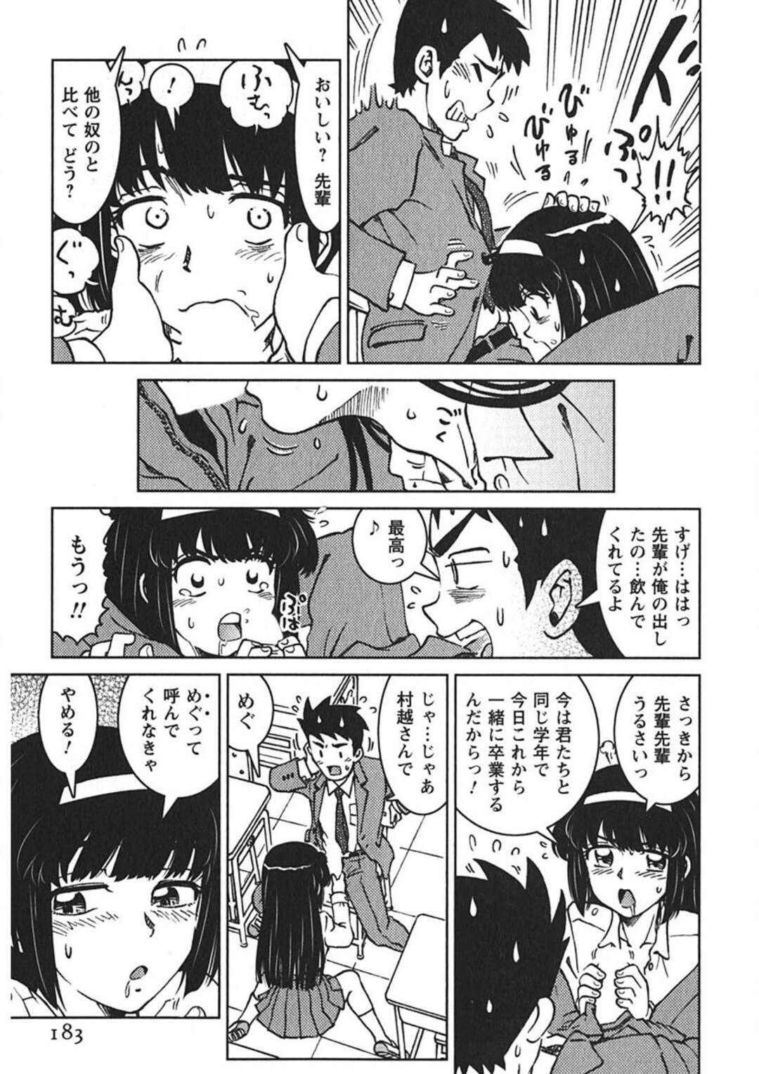 【エロ漫画】【エロ漫画】男子を誘惑しちゃう巨乳の淫乱JK…ご奉仕フェラをして全裸で教室で生ハメいちゃラブセックスしちゃう【まだ子：#10 卒業式の朝に、】