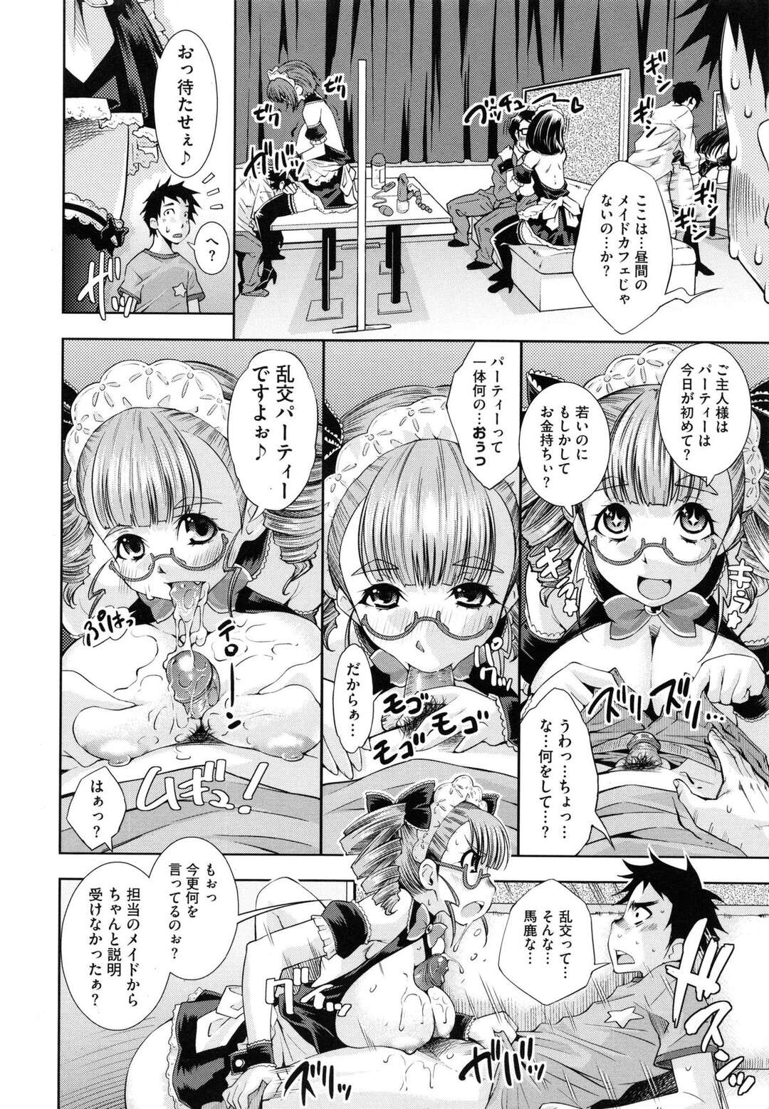 【エロ漫画】【エロ漫画】メイド喫茶の乱交パーティ券もらった…クラスのJKがアルバイトしていて輪姦乱交で童貞卒業【舞原マツゲ：スマイル100万円】