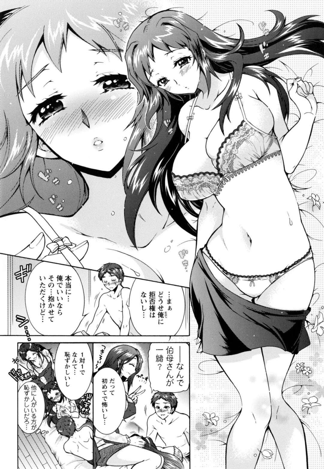 【エロ漫画】【エロ漫画】母や他の姉妹とヤりまくっている男子に自分も初エッチを誘う美人グラドル…ディープキスして乳首やアソコを舐められ、イチャラブ初セックスでイキまくる【ほんだありま：３姉妹のオモチャ 第５話】