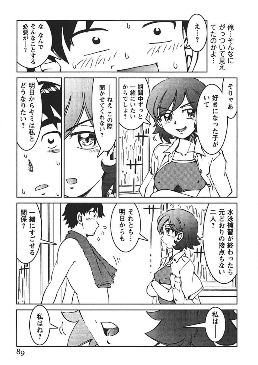 【エロ漫画】【エロ漫画】【まだ子：#05 通称カナヅチ部】