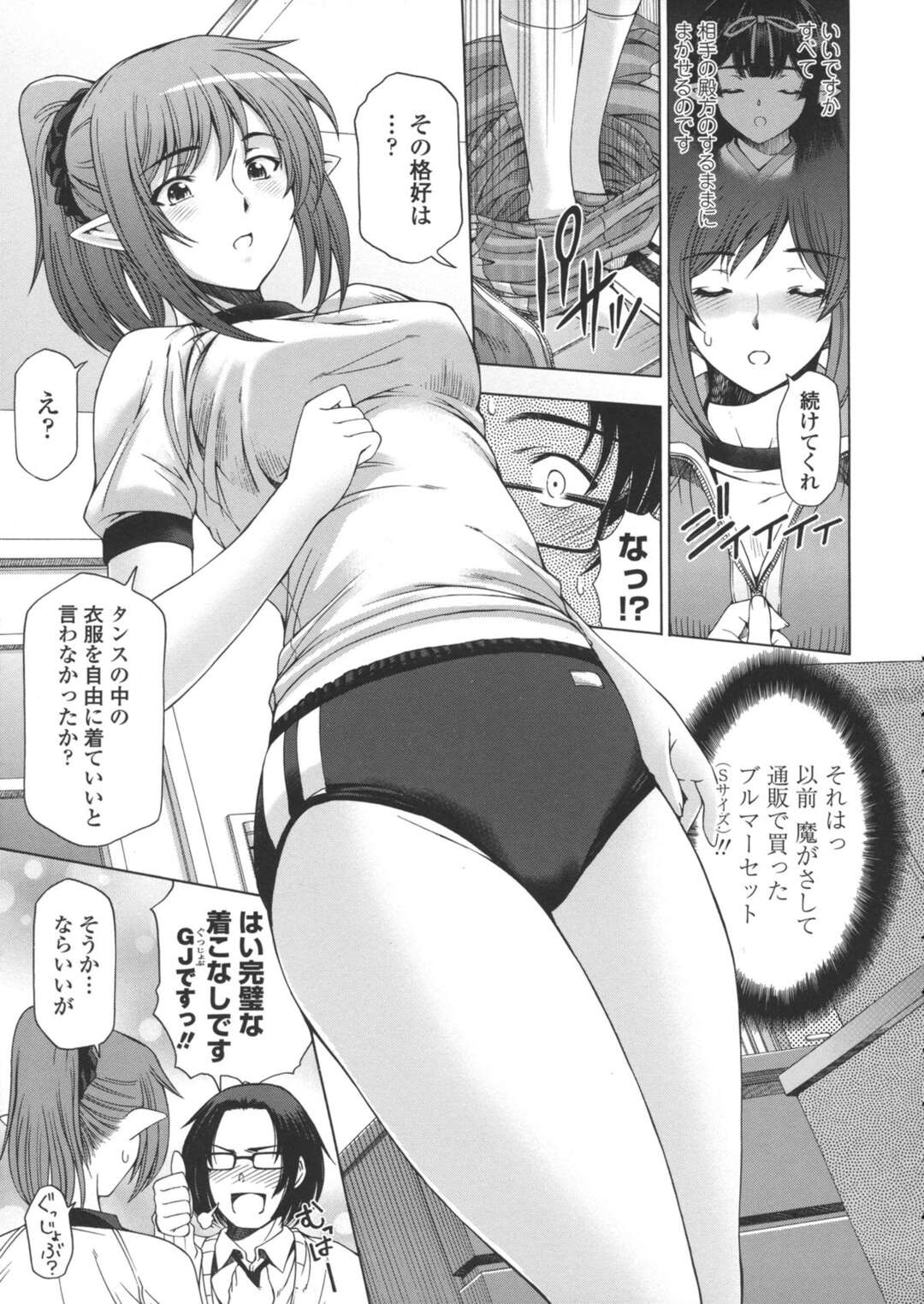 【エロ漫画】【エロ漫画】異世界で出会ったサラリーマンにエッチを迫って体操服コスでイチャつく美人勇者…手マンやクンニされて立ちバックでハメまくり、激しいイチャラブお仕置きセックスでマゾアクメ【瀬奈陽太郎：人妻勇者ZERO〜運命の夜〜】