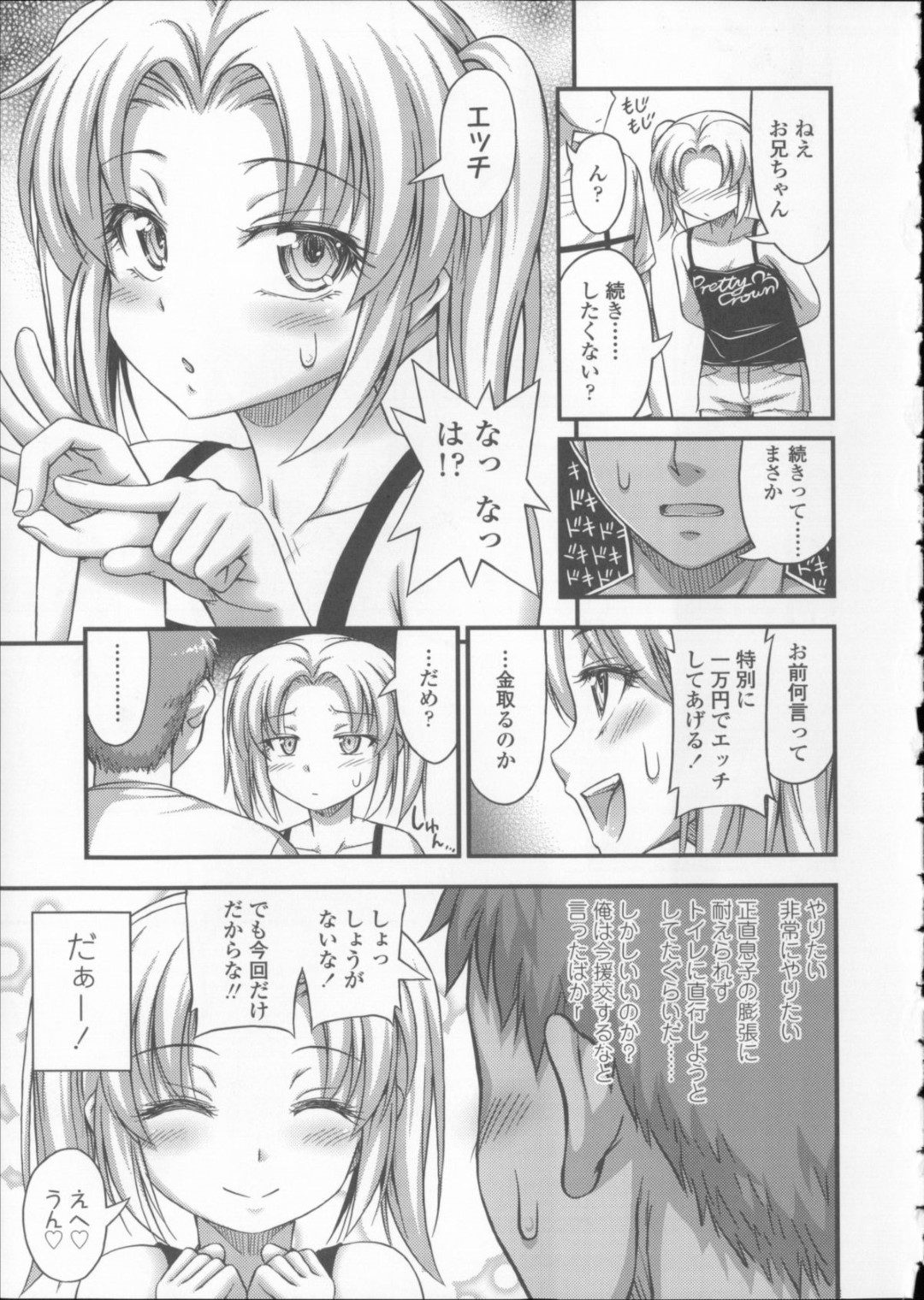 【エロ漫画】【エロ漫画】お兄ちゃんにおっぱいを見せてあげるロリ少女の妹…たまらず乳首舐めをされてとろ顔になるとバックで生ハメ近親相姦セックスしちゃう【Noise：ストップ!援助交際!】