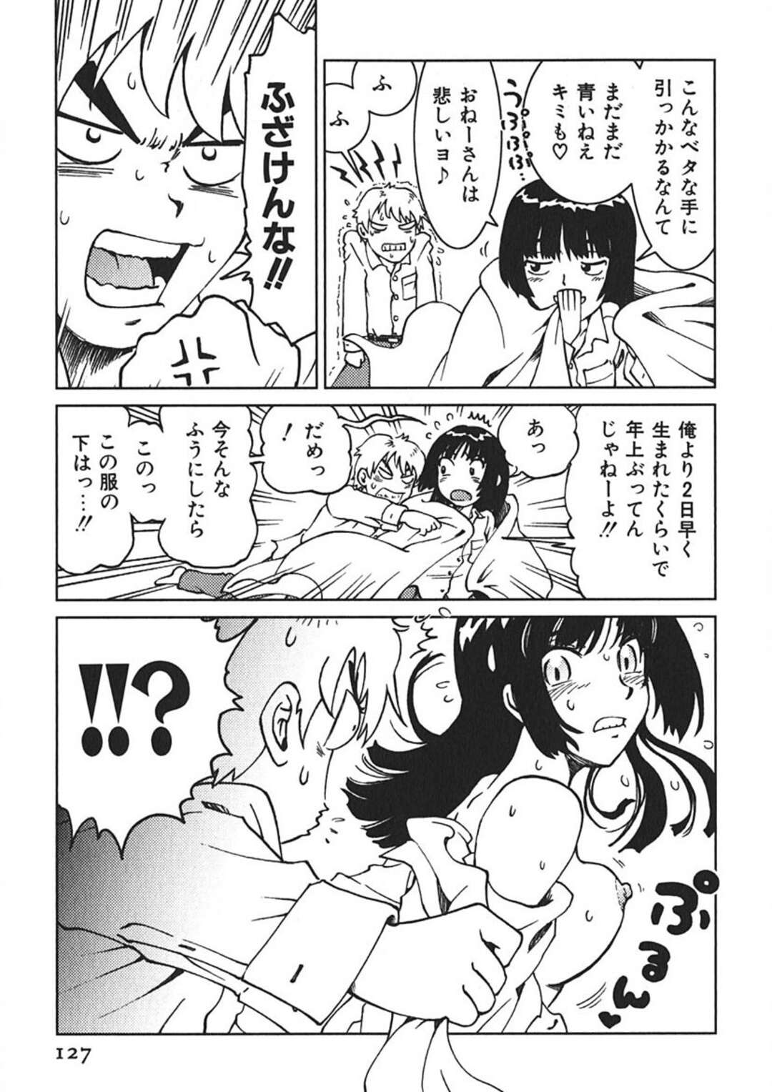 【エロ漫画】【エロ漫画】幼馴染にやきもちを焼かれ襲われちゃうJKお姉さん…乳首舐めをされて生ハメいちゃラブセックスで絶頂イキしちゃう【まだ子：#07 その距離48h】