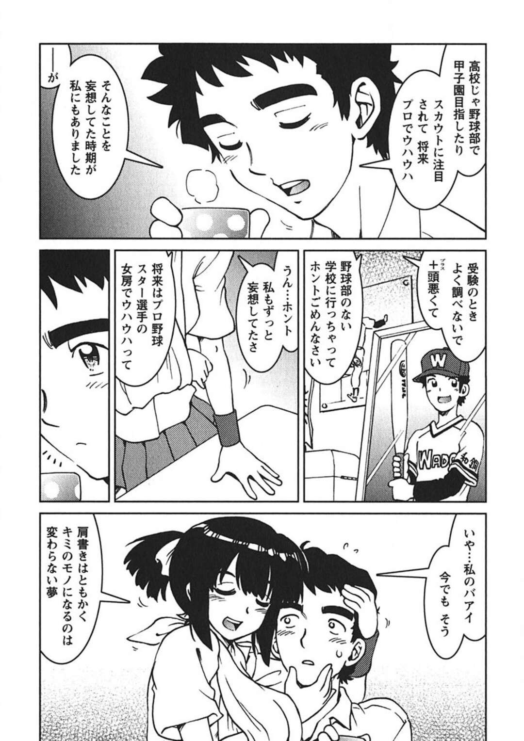 【エロ漫画】【エロ漫画】野球部の覗き見する青年を誘惑しちゃうJK…乳首舐めやフェラをして生ハメいちゃラブセックスで中出し絶頂イキしちゃう【まだ子：＃０３追っかけですから☆】