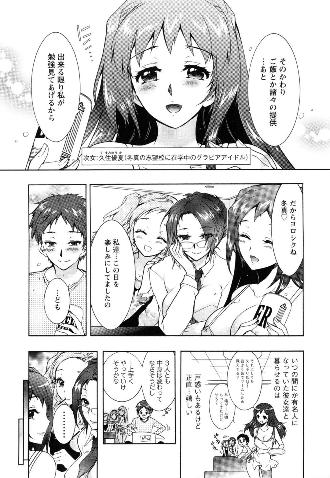 【エロ漫画】【エロ漫画】居候先がアイドルやアナウンサーの親戚の美人痴女三姉妹…巨乳のグラドルや眼鏡っ子の知的美女らに初日からパイズリやフェラチオで痴女られまくって、中出しセックスハメ撮りされ性奴隷にされちゃう【ほんだありま：3姉妹のオモチャ 第1話】