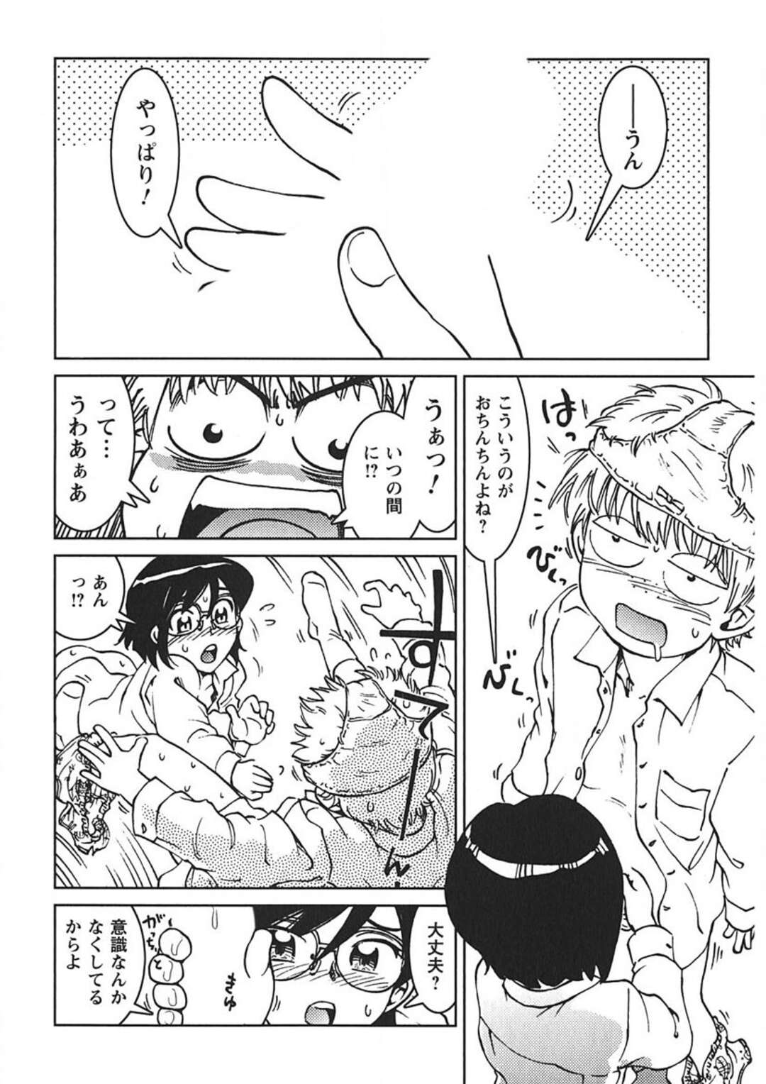 【エロ漫画】【エロ漫画】後輩を自宅に招き逆レイプしちゃうビッチな生徒会長JK…脱ぎたてパンツを頭に被せ手コキフェラで生ハメ中出しセックスしちゃうド変態【まだ子：#09 もちものけんさ。】