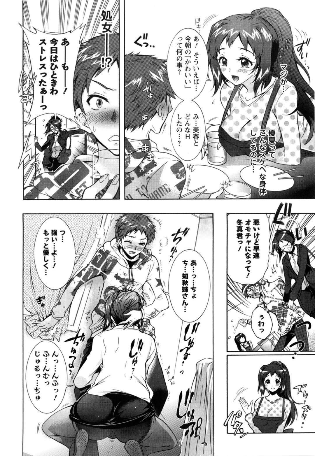 【エロ漫画】【エロ漫画】３姉妹の性奴隷状態になった僕は恥ずかしいコスプレさせられたりしつつセックスの相手させられまくってますｗｗｗ眼鏡っ子のお姉さんにはところかまわずフェラチオされ中出しSEXしたり、アイドルのロリかわな妹には猫耳コスプレさせられ羞恥セックス【ほんだありま：3姉妹のオモチャ】