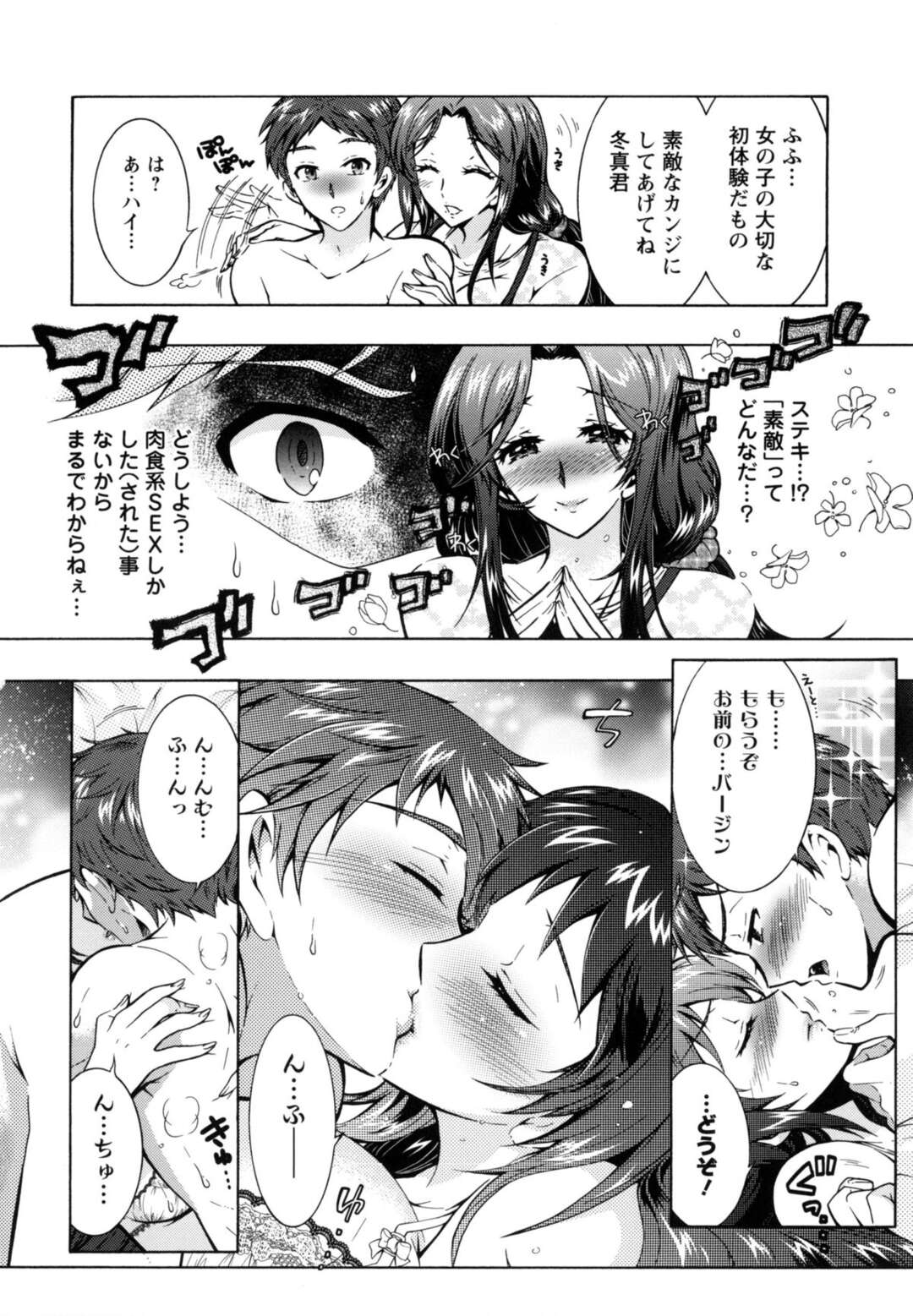 【エロ漫画】【エロ漫画】母や他の姉妹とヤりまくっている男子に自分も初エッチを誘う美人グラドル…ディープキスして乳首やアソコを舐められ、イチャラブ初セックスでイキまくる【ほんだありま：３姉妹のオモチャ 第５話】