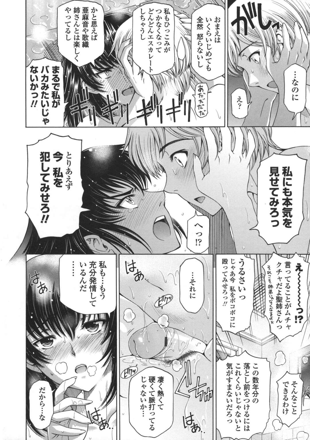 【エロ漫画】【エロ漫画】ドSのモデル姉貴に無理やり一緒に入浴させられたショタがお風呂場で逆レイプされて生即ハメで中出ししちゃう【瀬奈陽太郎：姉はショタを好きになる】