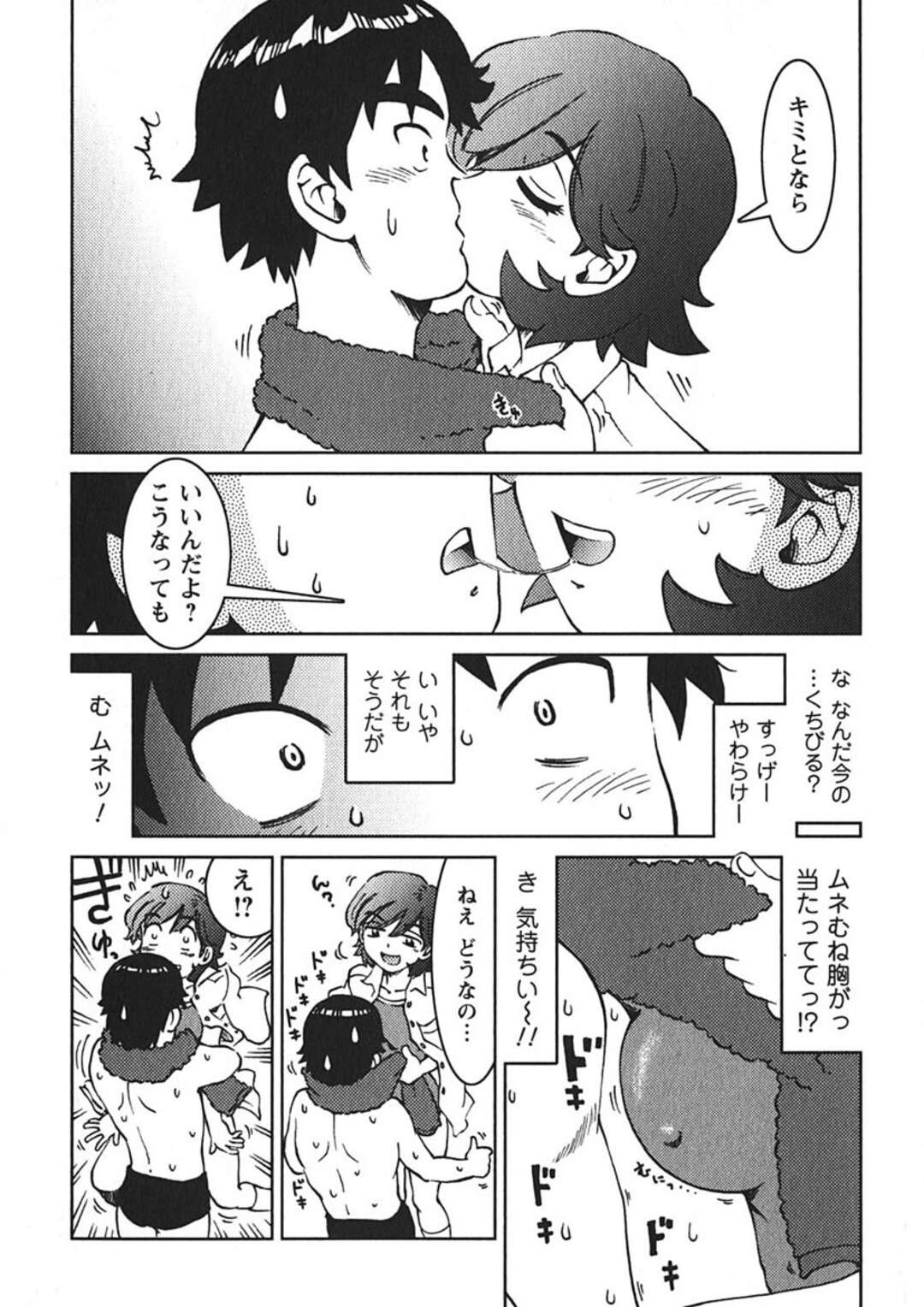 【エロ漫画】【エロ漫画】【まだ子：#05 通称カナヅチ部】