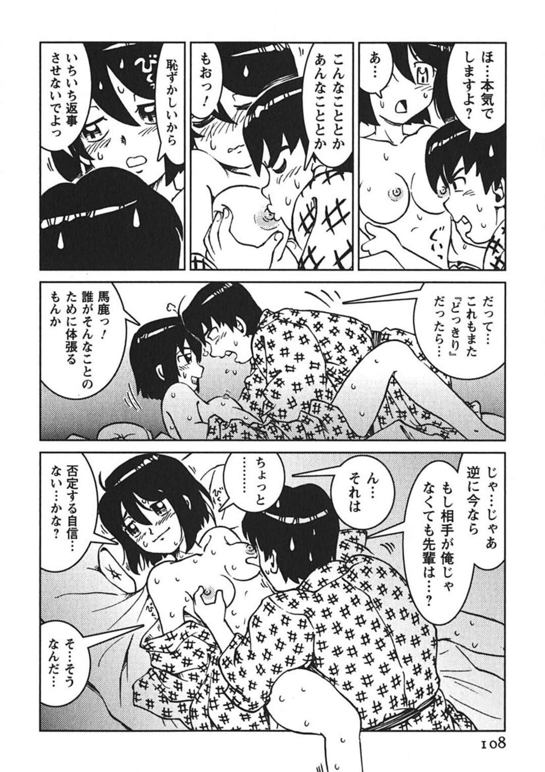 【エロ漫画】【エロ漫画】後輩を誘惑して旅館でいちゃラブしちゃう先輩お姉さん…乳首責めをしたり温泉で生ハメいちゃラブセックスで絶頂しまくる【まだ子：#06 現地集合で!?】