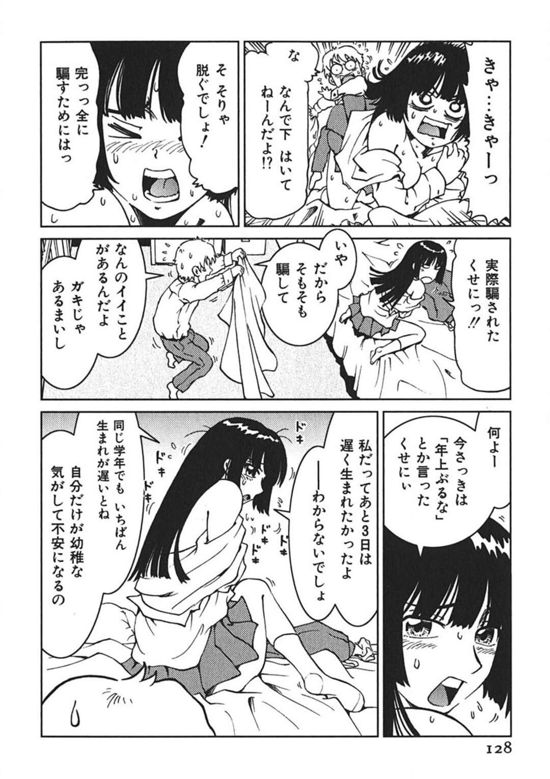 【エロ漫画】【エロ漫画】幼馴染にやきもちを焼かれ襲われちゃうJKお姉さん…乳首舐めをされて生ハメいちゃラブセックスで絶頂イキしちゃう【まだ子：#07 その距離48h】