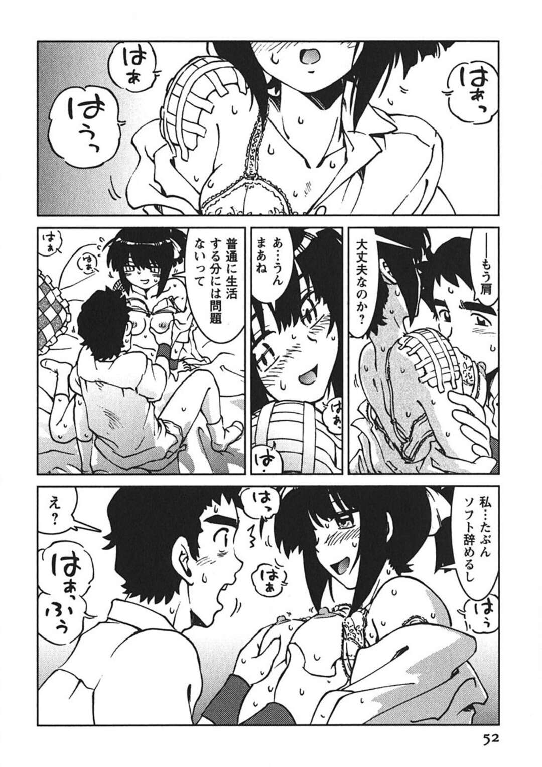 【エロ漫画】【エロ漫画】野球部の覗き見する青年を誘惑しちゃうJK…乳首舐めやフェラをして生ハメいちゃラブセックスで中出し絶頂イキしちゃう【まだ子：＃０３追っかけですから☆】