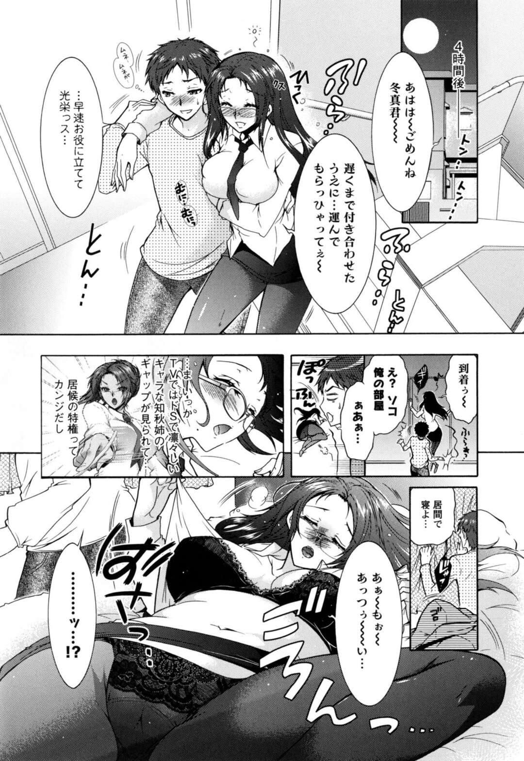 【エロ漫画】【エロ漫画】居候先がアイドルやアナウンサーの親戚の美人痴女三姉妹…巨乳のグラドルや眼鏡っ子の知的美女らに初日からパイズリやフェラチオで痴女られまくって、中出しセックスハメ撮りされ性奴隷にされちゃう【ほんだありま：3姉妹のオモチャ 第1話】