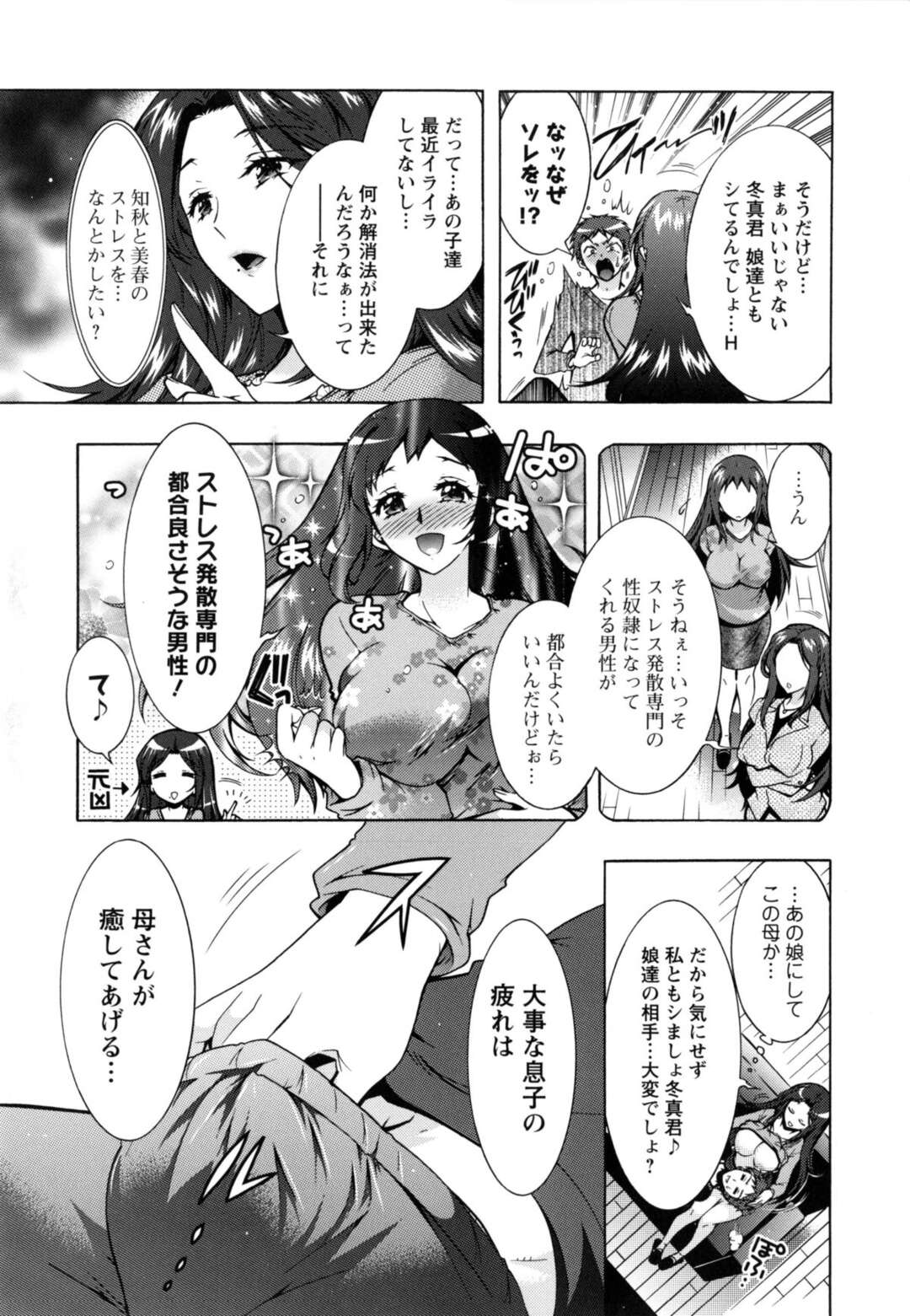 【エロ漫画】【エロ漫画】息子を誘惑してエッチなことを迫る淫乱叔母…積極的に彼に求める彼女はフル勃起した彼のチンポをパイズリしたり、授乳手コキしたりした後、中出しファックまでもしてしまう！【ほんだありま：３姉妹のオモチャ】