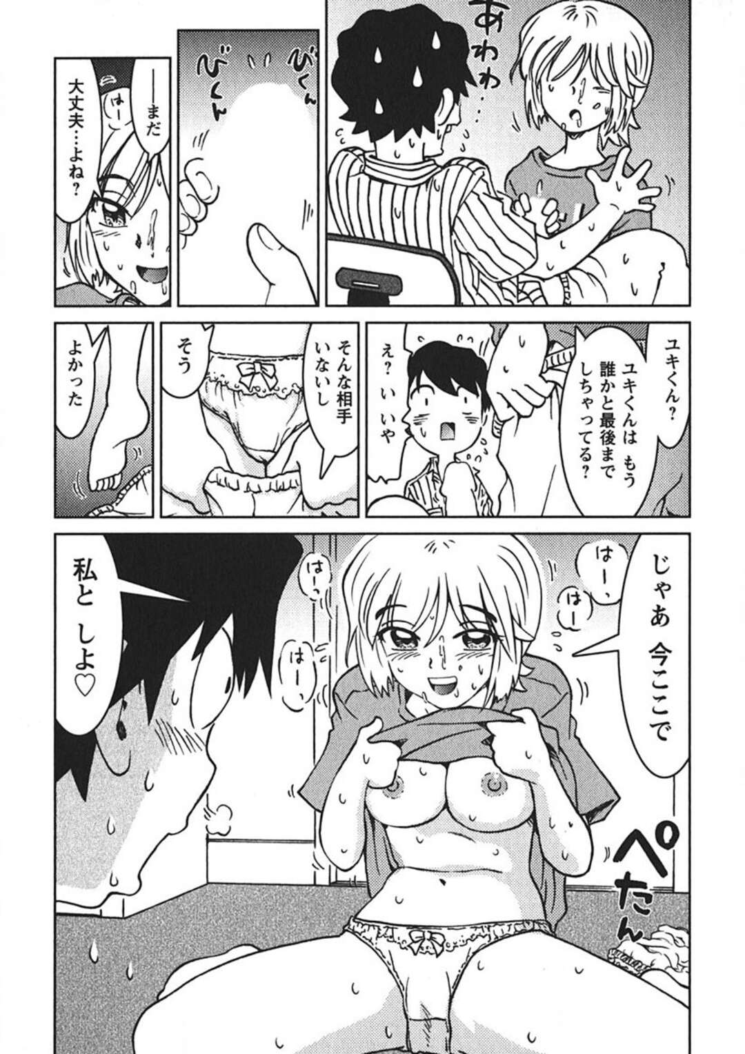 【エロ漫画】【エロ漫画】チンポを見て興奮して逆レイプしちゃうお姉さん…乳首舐めや騎乗位で生ハメいちゃラブ中出しセックスしちゃう【まだ子：#04 お泊まり会】