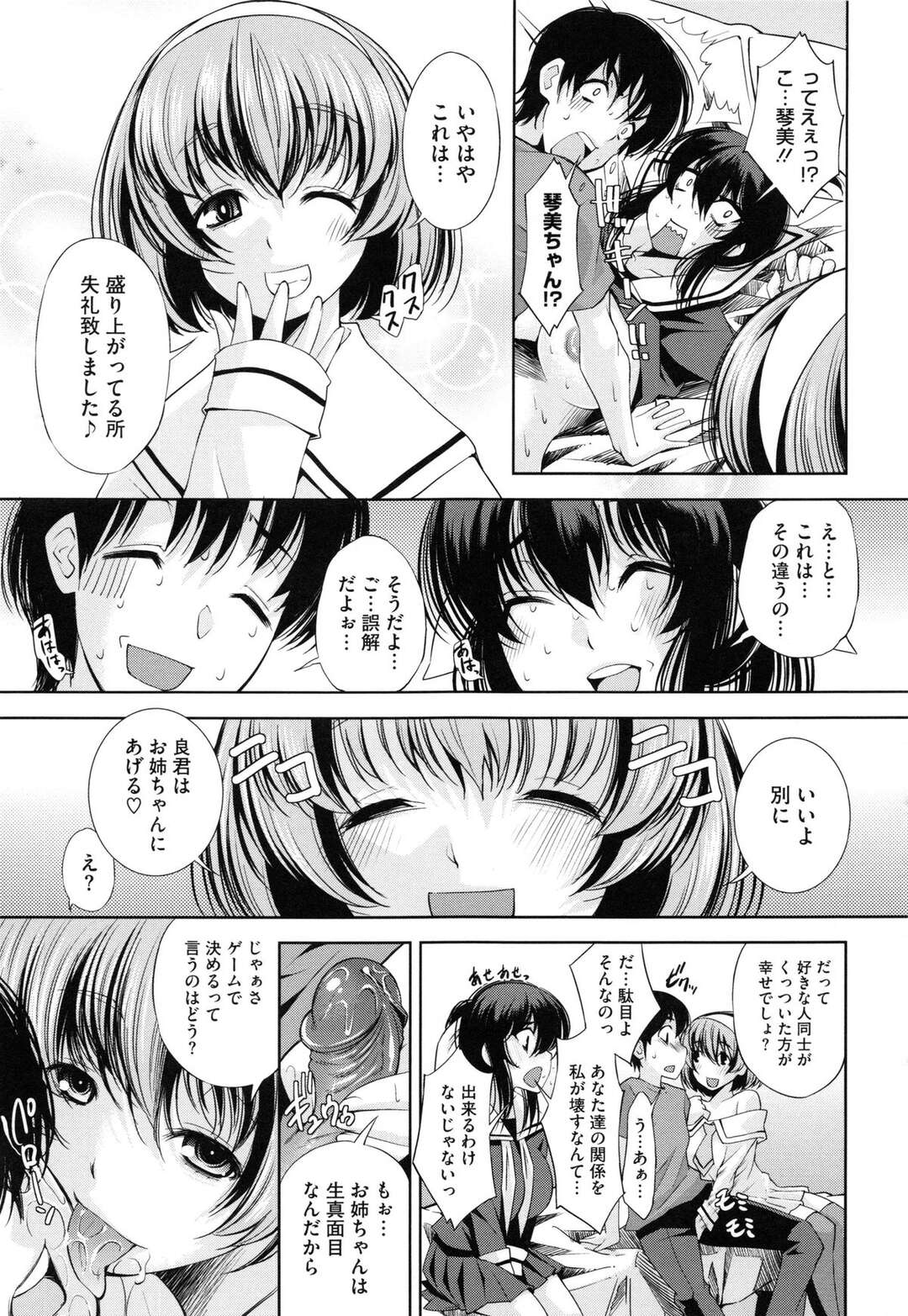 【エロ漫画】【エロ漫画】弟の彼女と隣の部屋でセックスをするのを説教するお姉ちゃん…興奮してオナニーするのを弟に見られてしまい近親相姦中出しセックスしちゃう【舞原マツゲ：隣の姉は欲求不満】