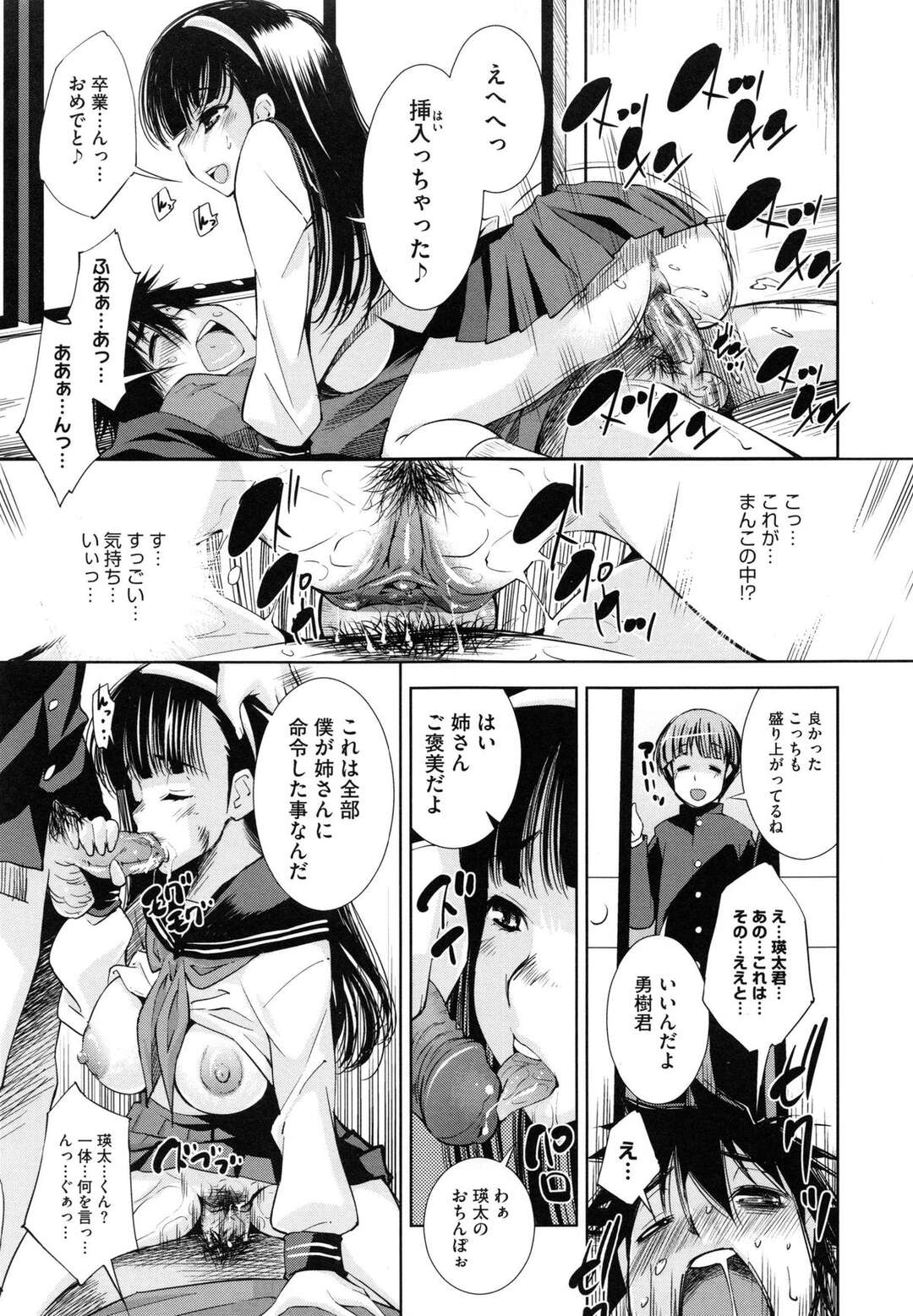 【エロ漫画】【エロ漫画】友達姉弟とお互いの弟を交換したら姉弟スワッピングすることになってしまった美少女JK姉…弟が友達に逆レイプされている間、自分も目隠し拘束されて調教され、姉弟中出しセックスでイキまくる【舞原マツゲ：好き？嫌い？姉椎茸】