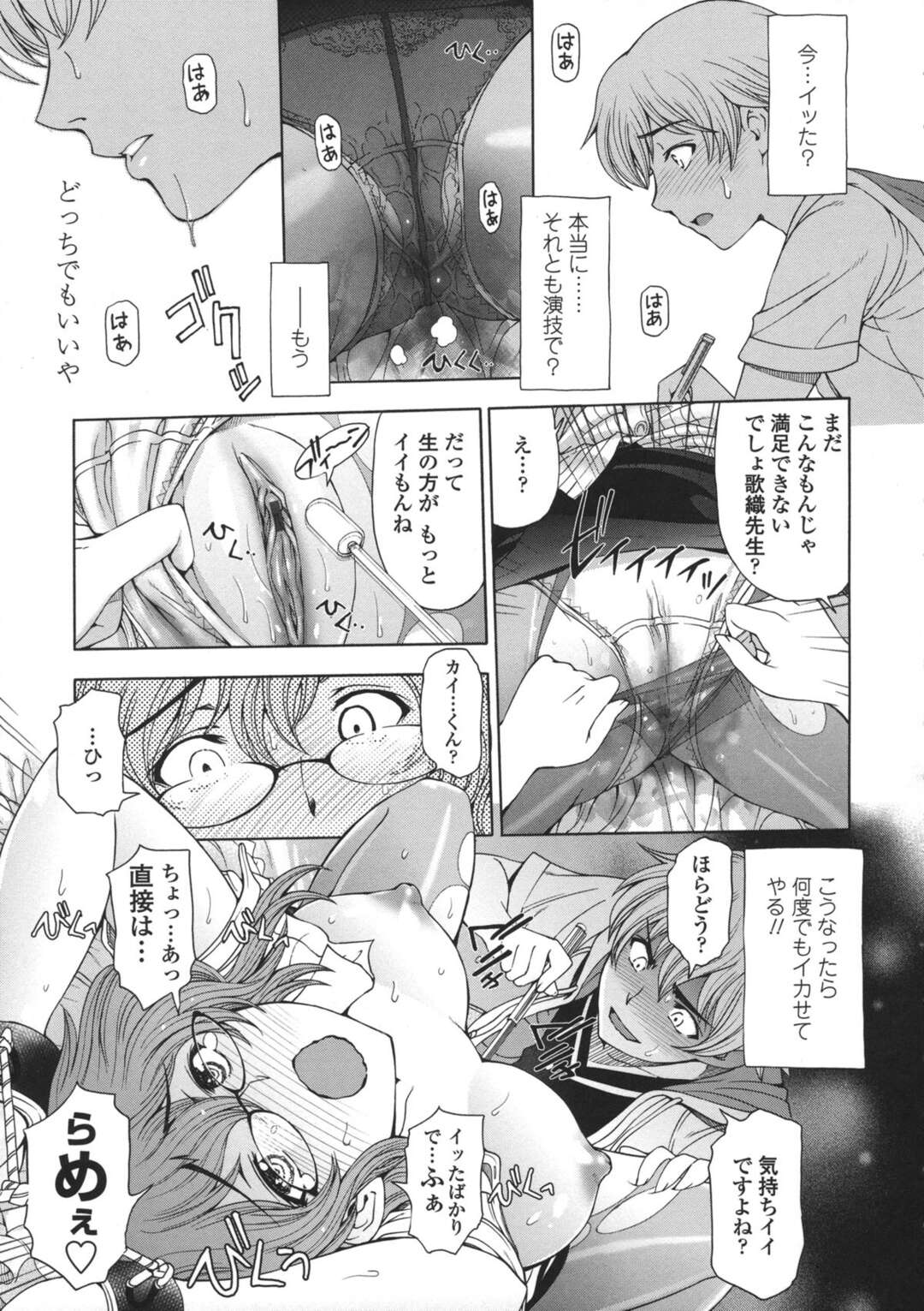 【エロ漫画】【エロ漫画】オナニーでイケなくなった長女の義姉の絶頂を手伝うショタが女教師設定でイメプして拘束愛撫のクリ責めで失神させイキ膣に生ハメ！【瀬奈陽太郎：姉はショタを好きになる】