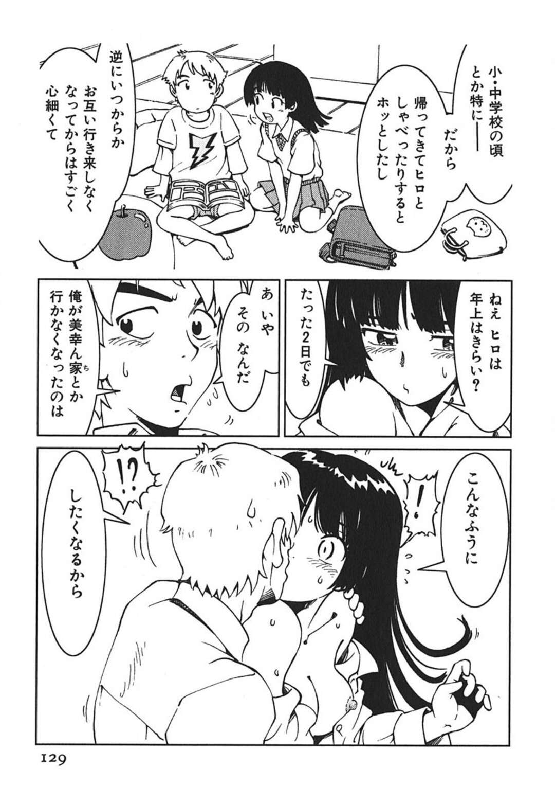 【エロ漫画】【エロ漫画】幼馴染にやきもちを焼かれ襲われちゃうJKお姉さん…乳首舐めをされて生ハメいちゃラブセックスで絶頂イキしちゃう【まだ子：#07 その距離48h】