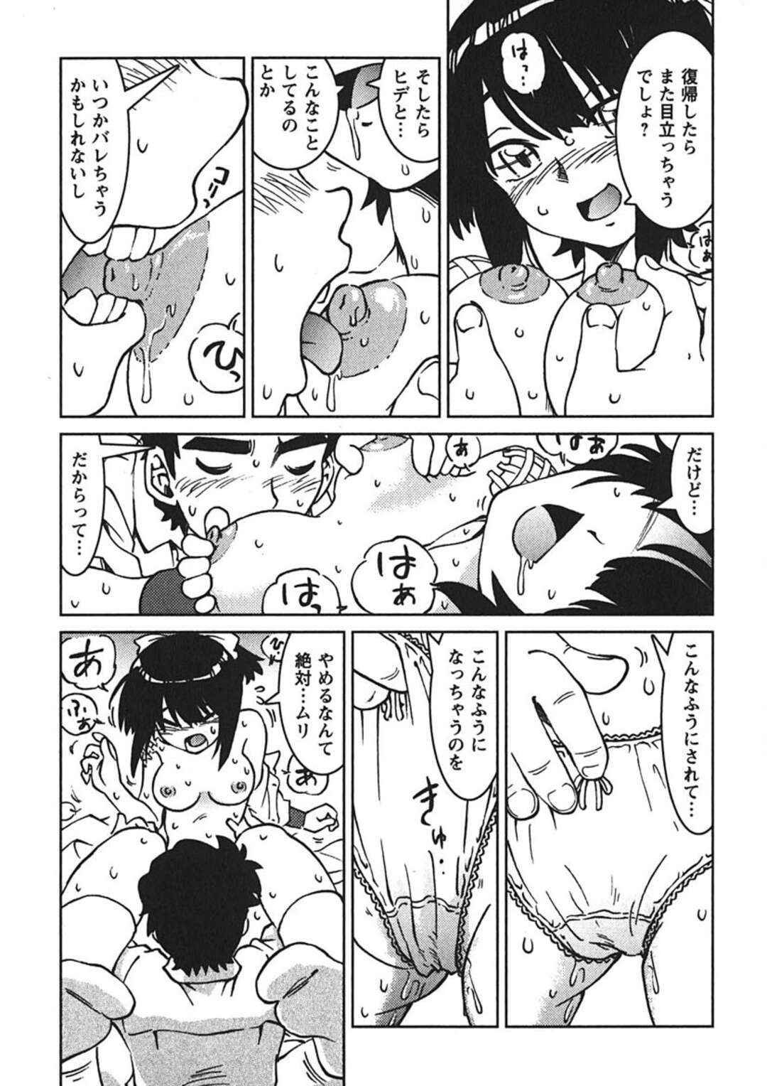 【エロ漫画】【エロ漫画】野球部の覗き見する青年を誘惑しちゃうJK…乳首舐めやフェラをして生ハメいちゃラブセックスで中出し絶頂イキしちゃう【まだ子：＃０３追っかけですから☆】