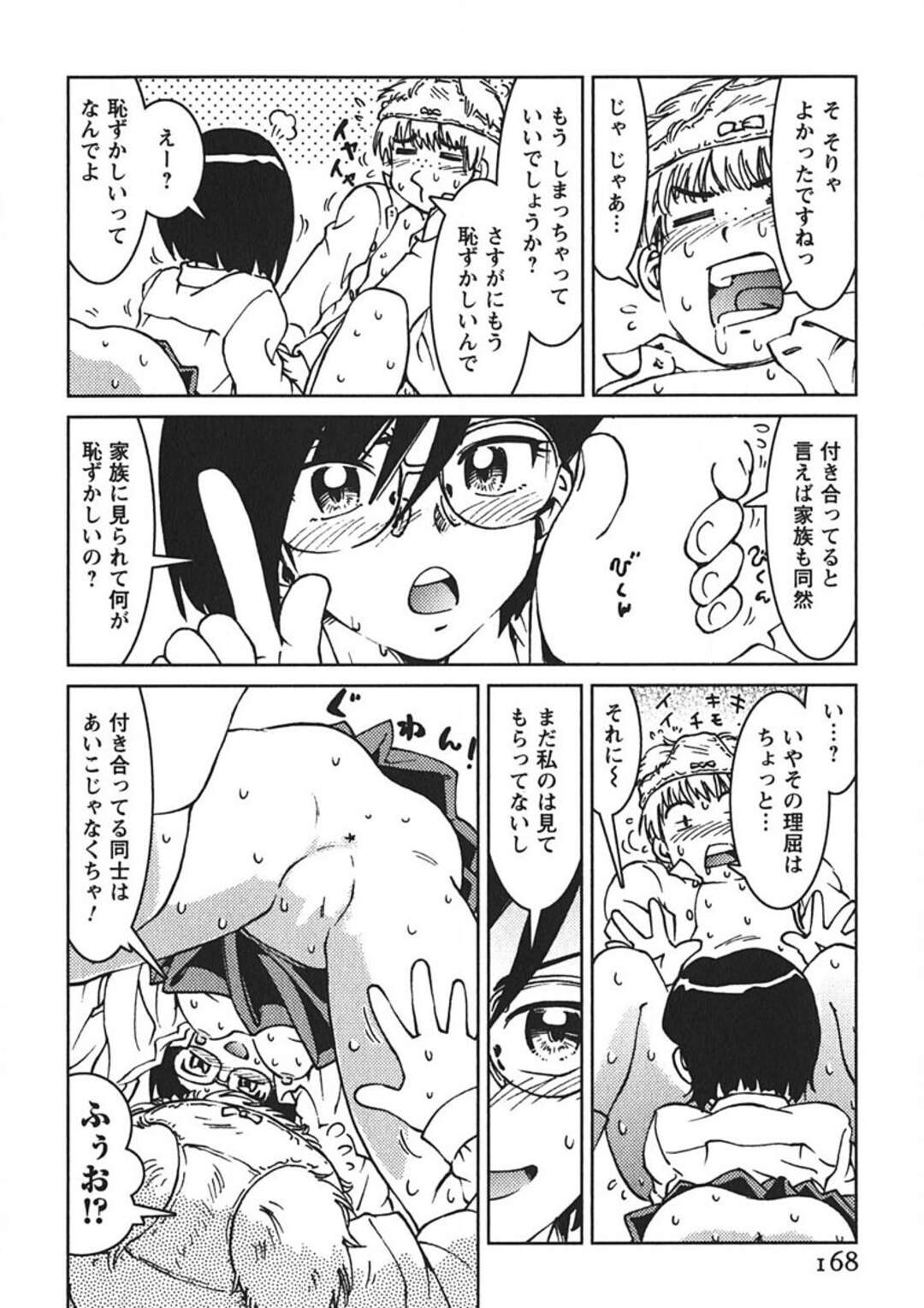 【エロ漫画】【エロ漫画】後輩を自宅に招き逆レイプしちゃうビッチな生徒会長JK…脱ぎたてパンツを頭に被せ手コキフェラで生ハメ中出しセックスしちゃうド変態【まだ子：#09 もちものけんさ。】