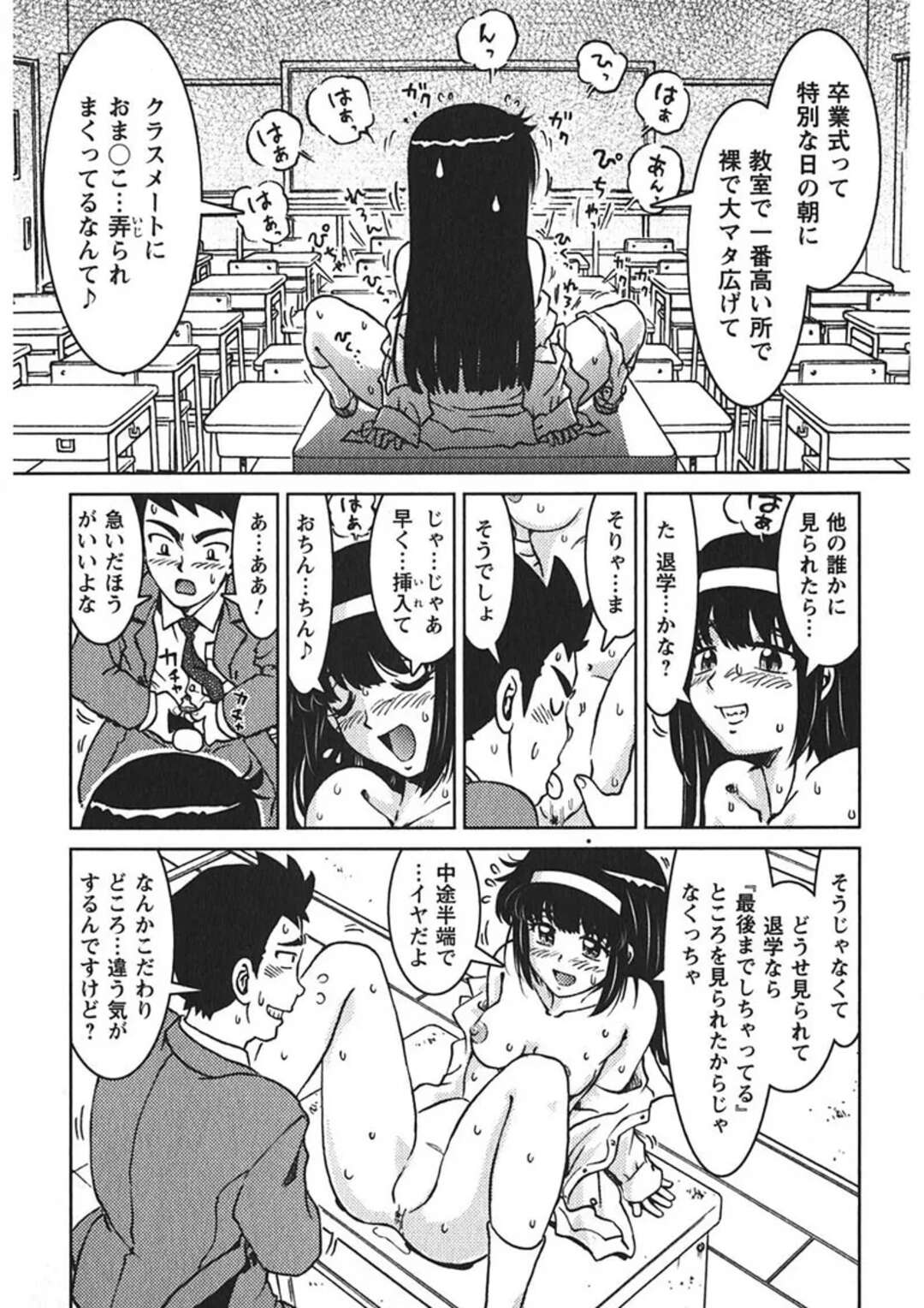 【エロ漫画】男子を誘惑しちゃう巨乳の淫乱JK…ご奉仕フェラをして全裸で教室で生ハメいちゃラブセックスしちゃう【まだ子：#……のトップ画像