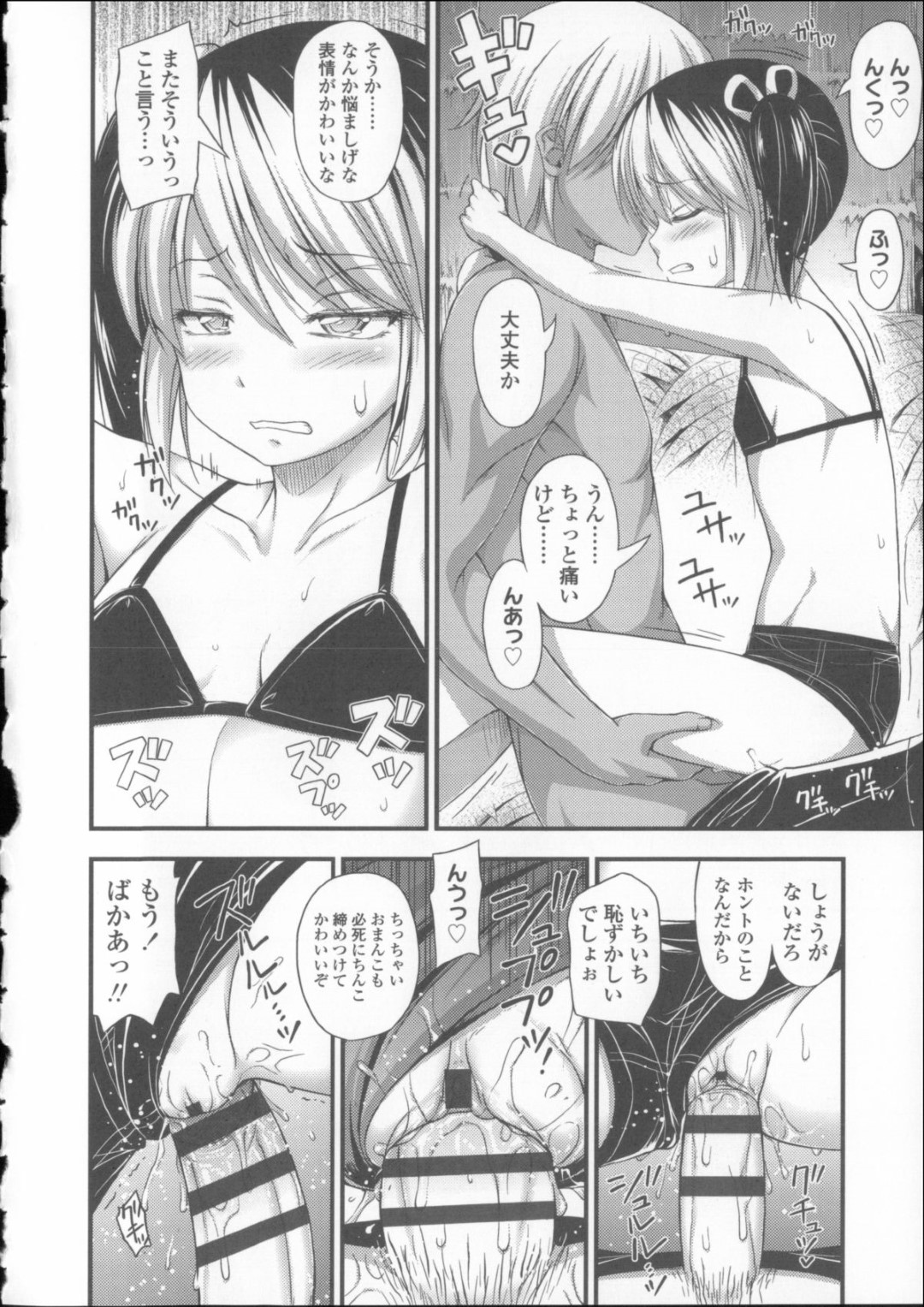 【エロ漫画】【エロ漫画】プールで兄といちゃらぶしちゃう妹…ちっぱい乳首をいじられトロ顔になると騎乗位で生ハメ近親相姦セックスしちゃう【Noise：冬休みプールサイド】