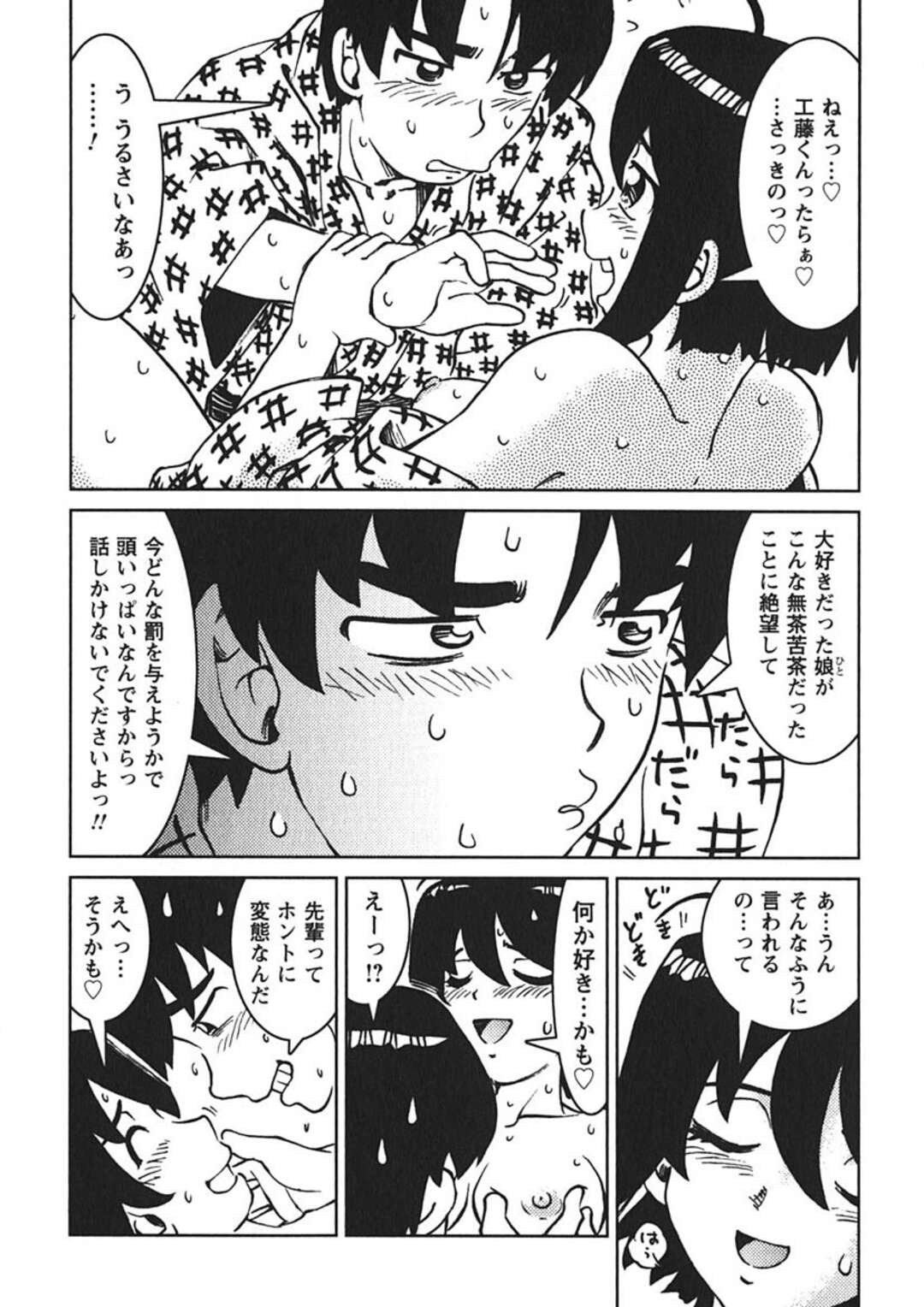 【エロ漫画】【エロ漫画】後輩を誘惑して旅館でいちゃラブしちゃう先輩お姉さん…乳首責めをしたり温泉で生ハメいちゃラブセックスで絶頂しまくる【まだ子：#06 現地集合で!?】