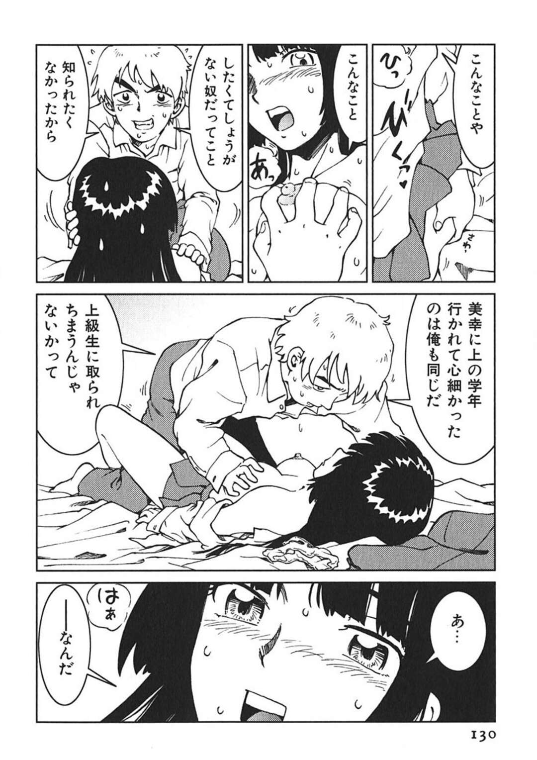 【エロ漫画】【エロ漫画】幼馴染にやきもちを焼かれ襲われちゃうJKお姉さん…乳首舐めをされて生ハメいちゃラブセックスで絶頂イキしちゃう【まだ子：#07 その距離48h】