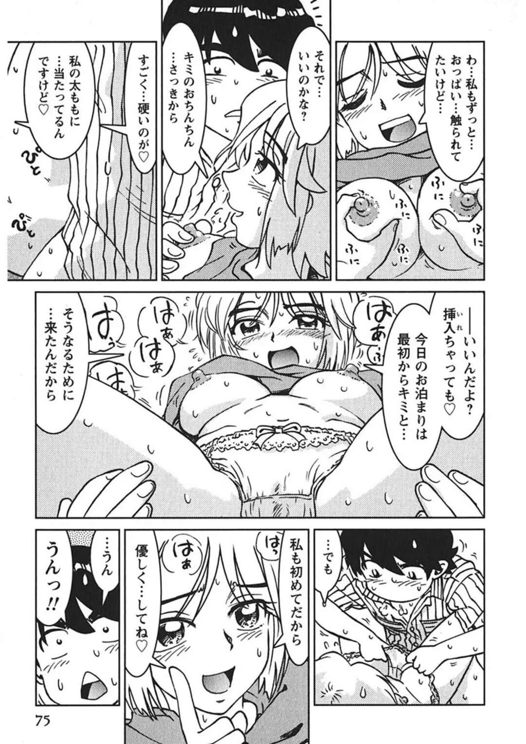 【エロ漫画】【エロ漫画】チンポを見て興奮して逆レイプしちゃうお姉さん…乳首舐めや騎乗位で生ハメいちゃラブ中出しセックスしちゃう【まだ子：#04 お泊まり会】