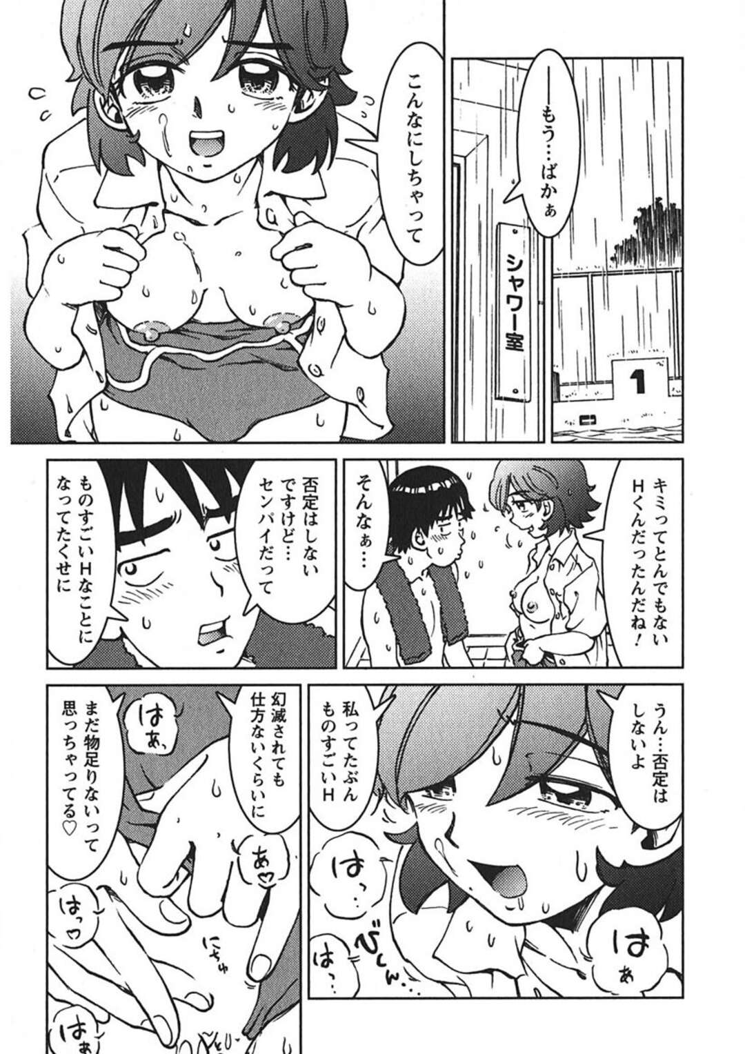 【エロ漫画】【エロ漫画】【まだ子：#05 通称カナヅチ部】