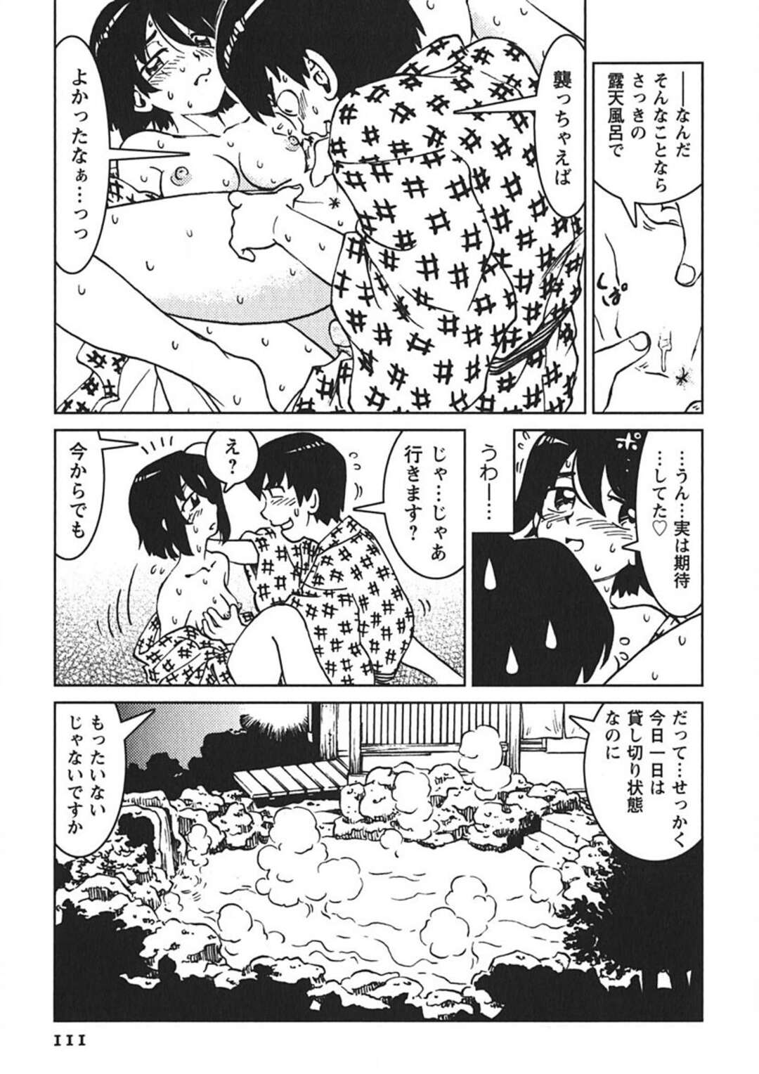 【エロ漫画】【エロ漫画】後輩を誘惑して旅館でいちゃラブしちゃう先輩お姉さん…乳首責めをしたり温泉で生ハメいちゃラブセックスで絶頂しまくる【まだ子：#06 現地集合で!?】