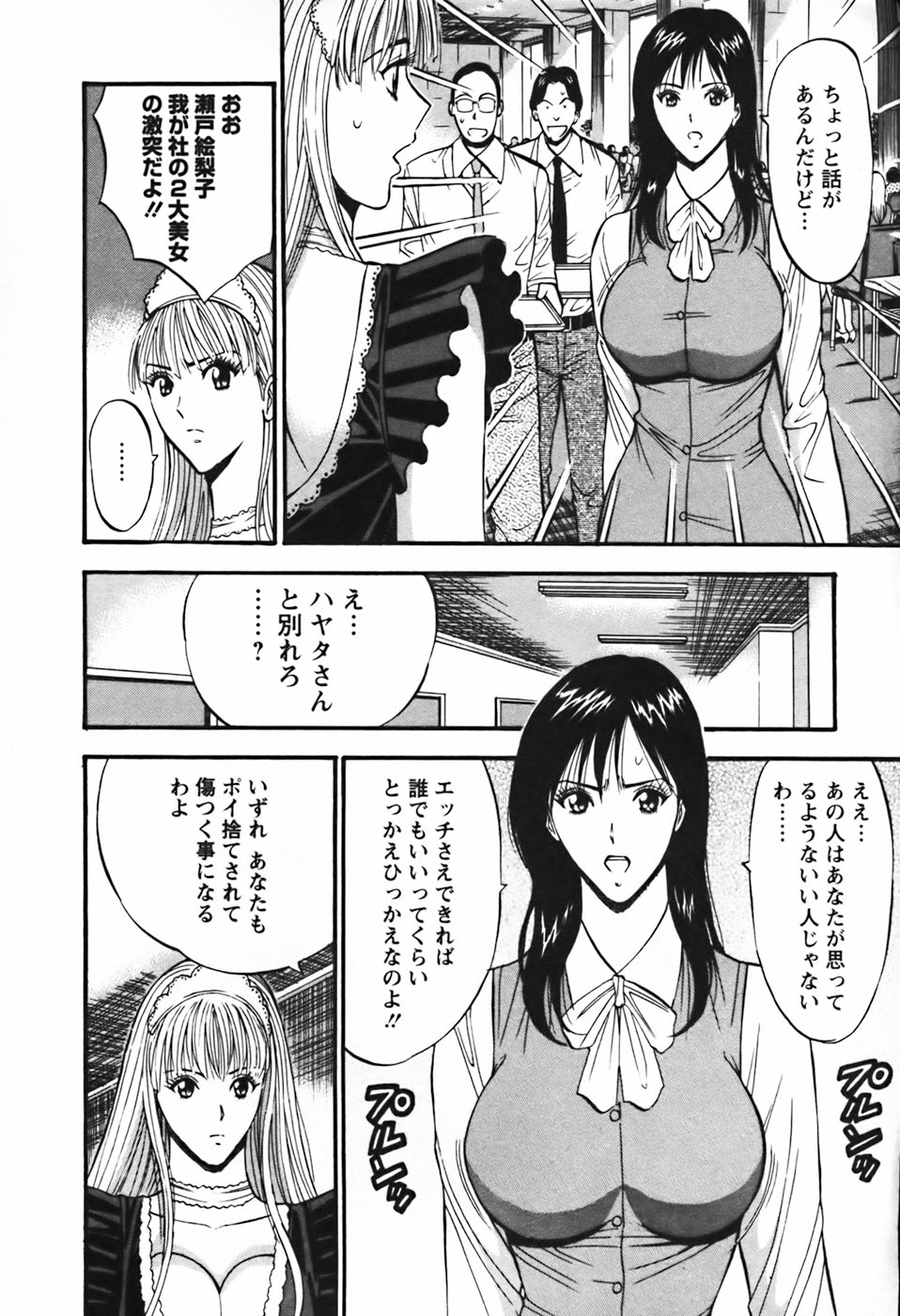 【エロ漫画】【エロ漫画】ひとりの男をめぐり争うお姉さんたち…彼女の目の前でチャイナ服をきた彼女とイチャラブセックスしちゃう【ながしま超助：セクハラマン 第２０話】