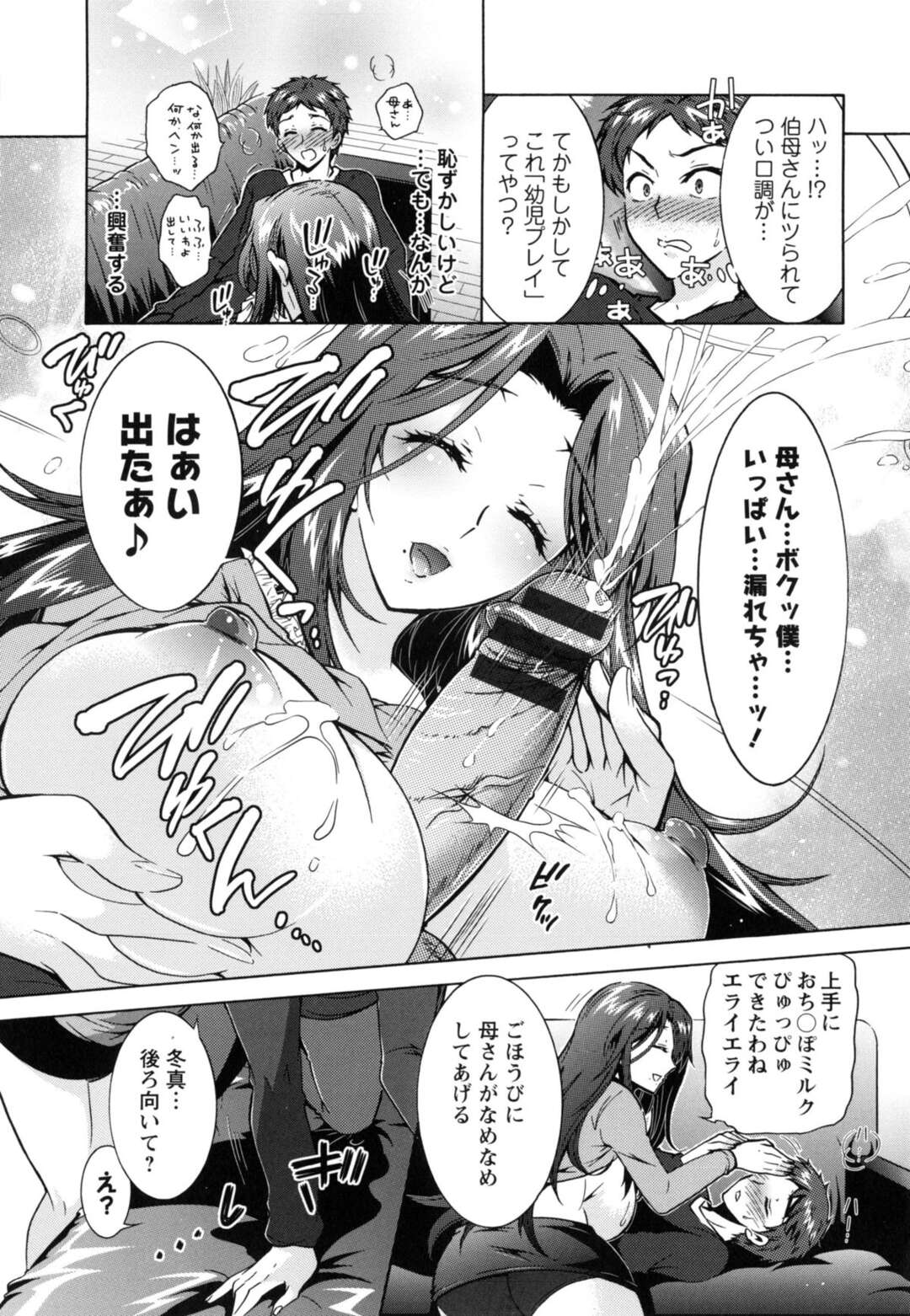 【エロ漫画】【エロ漫画】息子を誘惑してエッチなことを迫る淫乱叔母…積極的に彼に求める彼女はフル勃起した彼のチンポをパイズリしたり、授乳手コキしたりした後、中出しファックまでもしてしまう！【ほんだありま：３姉妹のオモチャ】