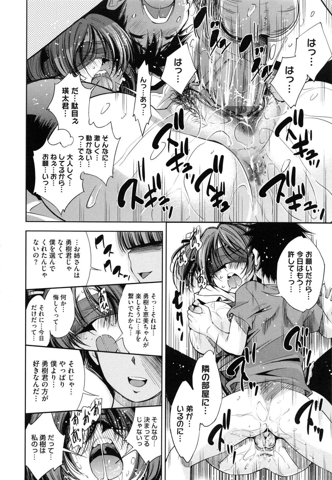 【エロ漫画】【エロ漫画】友達姉弟とお互いの弟を交換したら姉弟スワッピングすることになってしまった美少女JK姉…弟が友達に逆レイプされている間、自分も目隠し拘束されて調教され、姉弟中出しセックスでイキまくる【舞原マツゲ：好き？嫌い？姉椎茸】