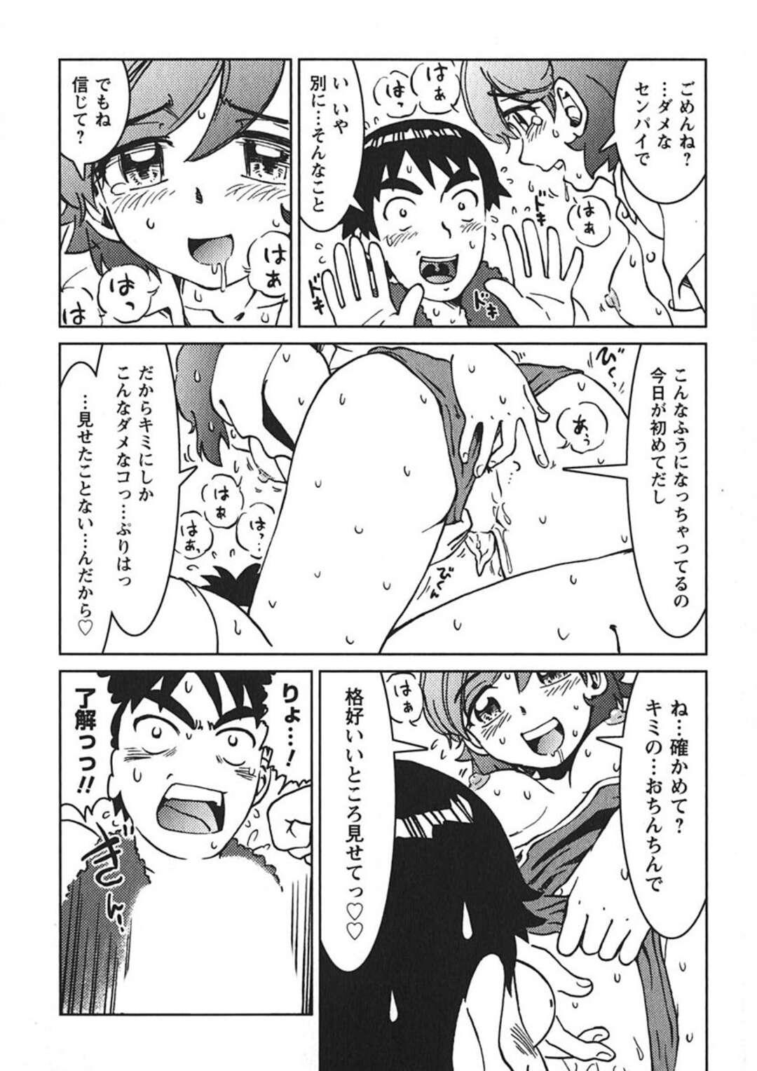 【エロ漫画】【エロ漫画】【まだ子：#05 通称カナヅチ部】